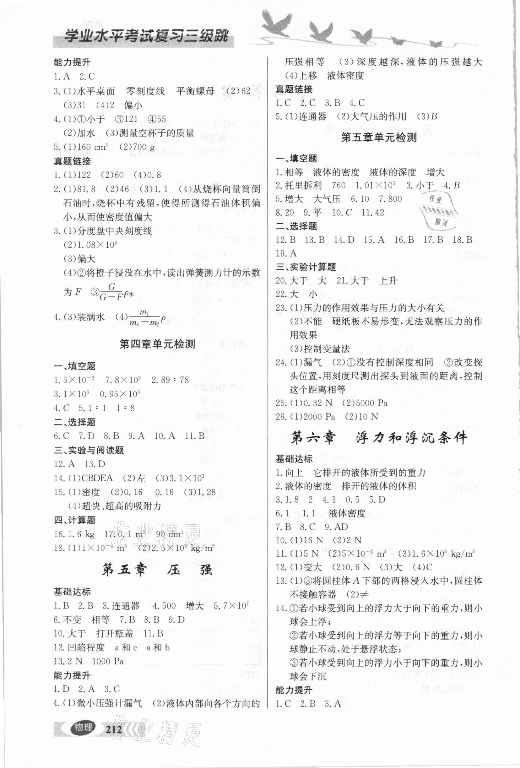 2021年學業水平考試復習三級跳物理 參考答案第2頁