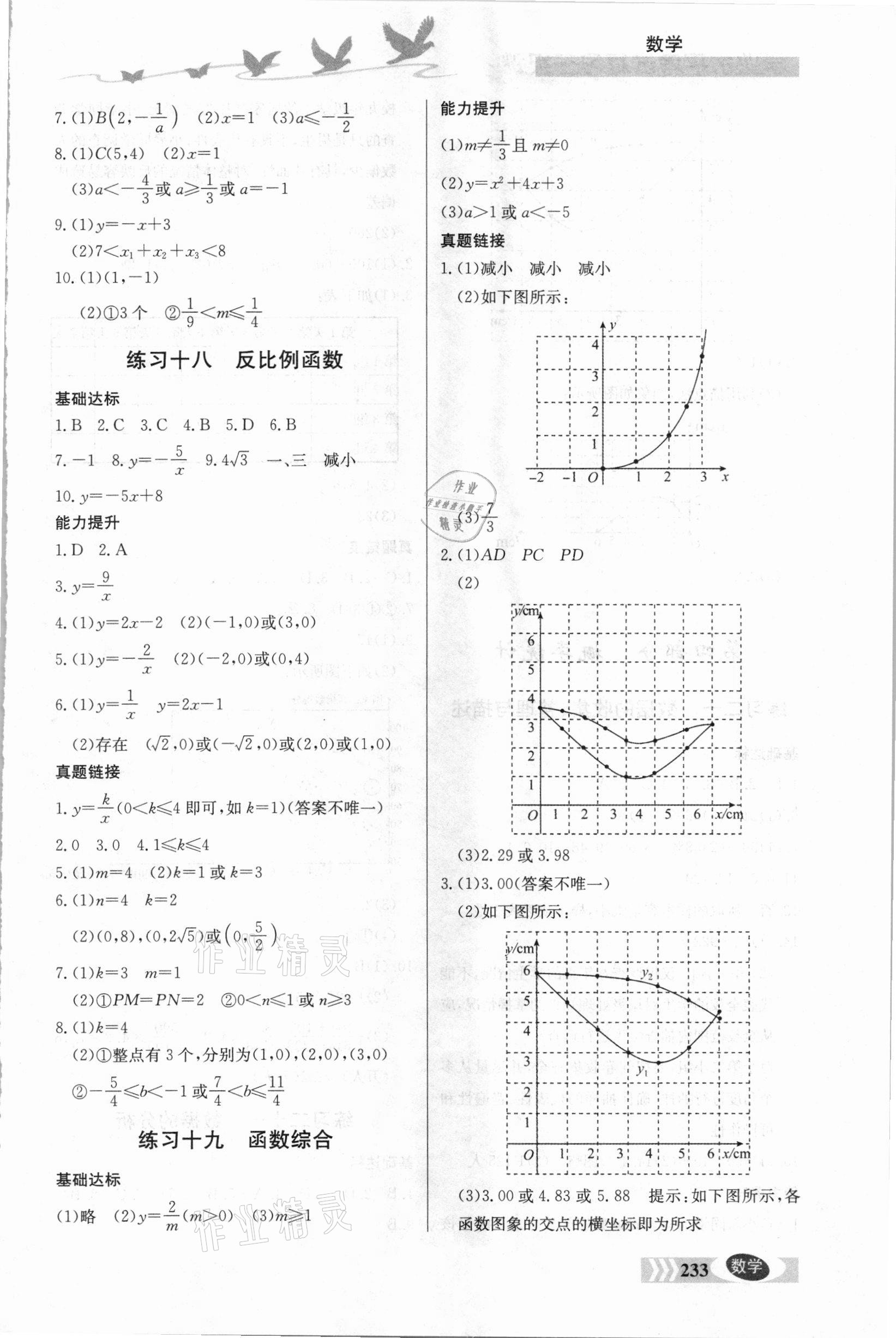 2021年學(xué)業(yè)水平考試復(fù)習(xí)三級(jí)跳數(shù)學(xué) 參考答案第5頁(yè)