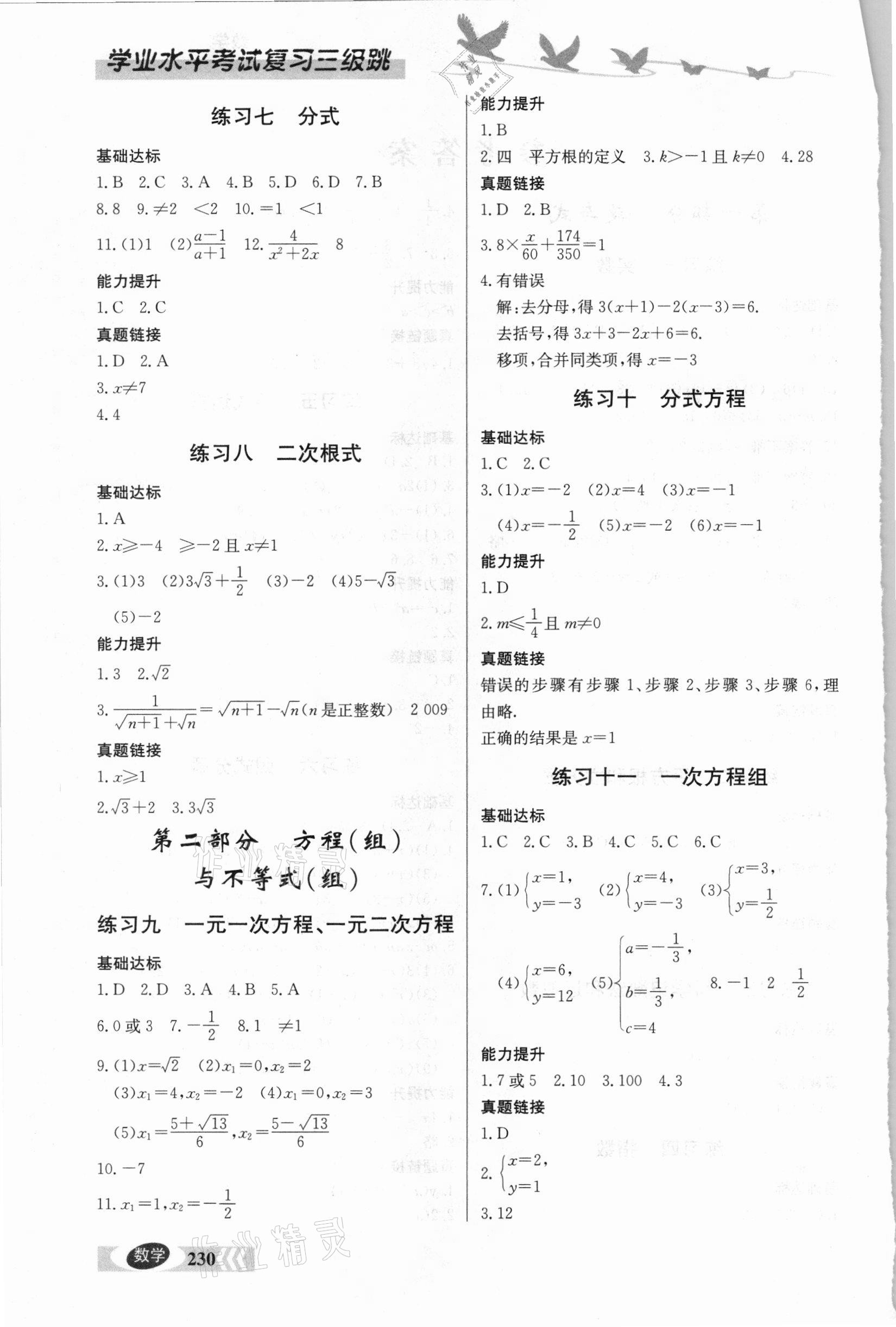 2021年學業水平考試復習三級跳數學 參考答案第2頁