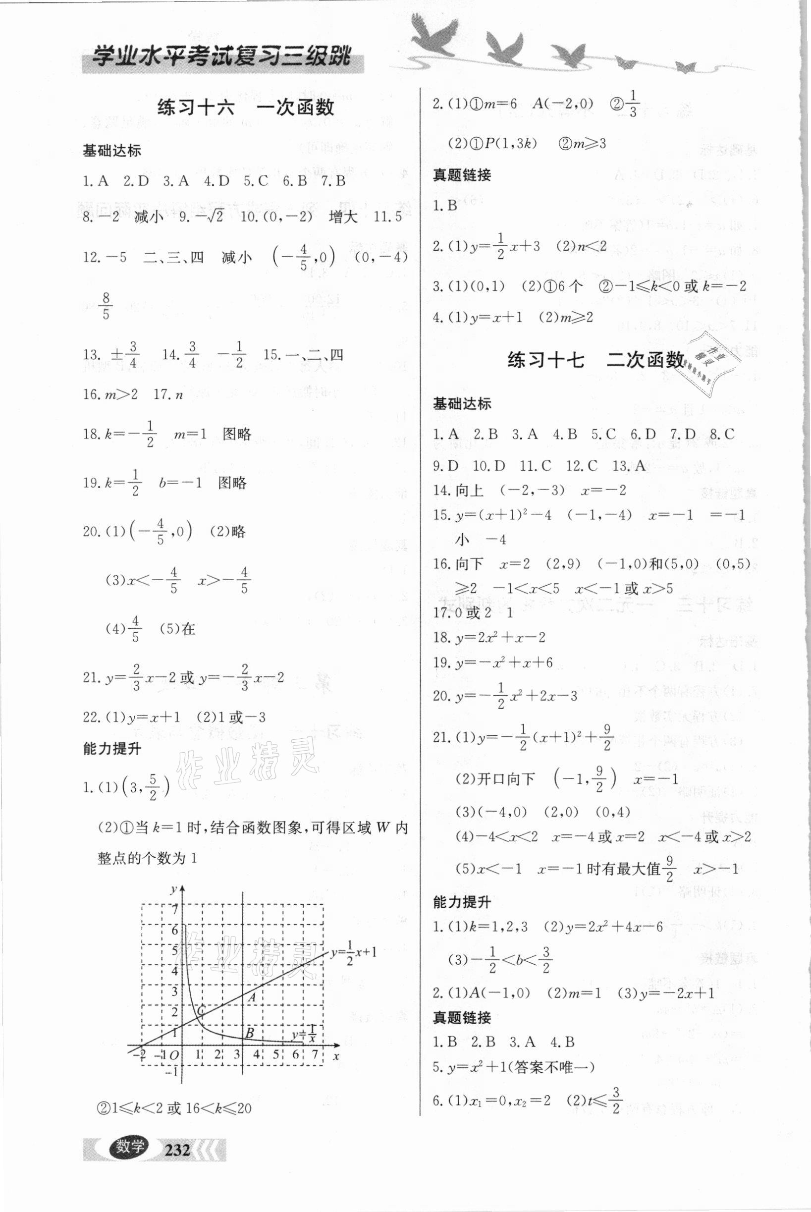 2021年學(xué)業(yè)水平考試復(fù)習(xí)三級跳數(shù)學(xué) 參考答案第4頁