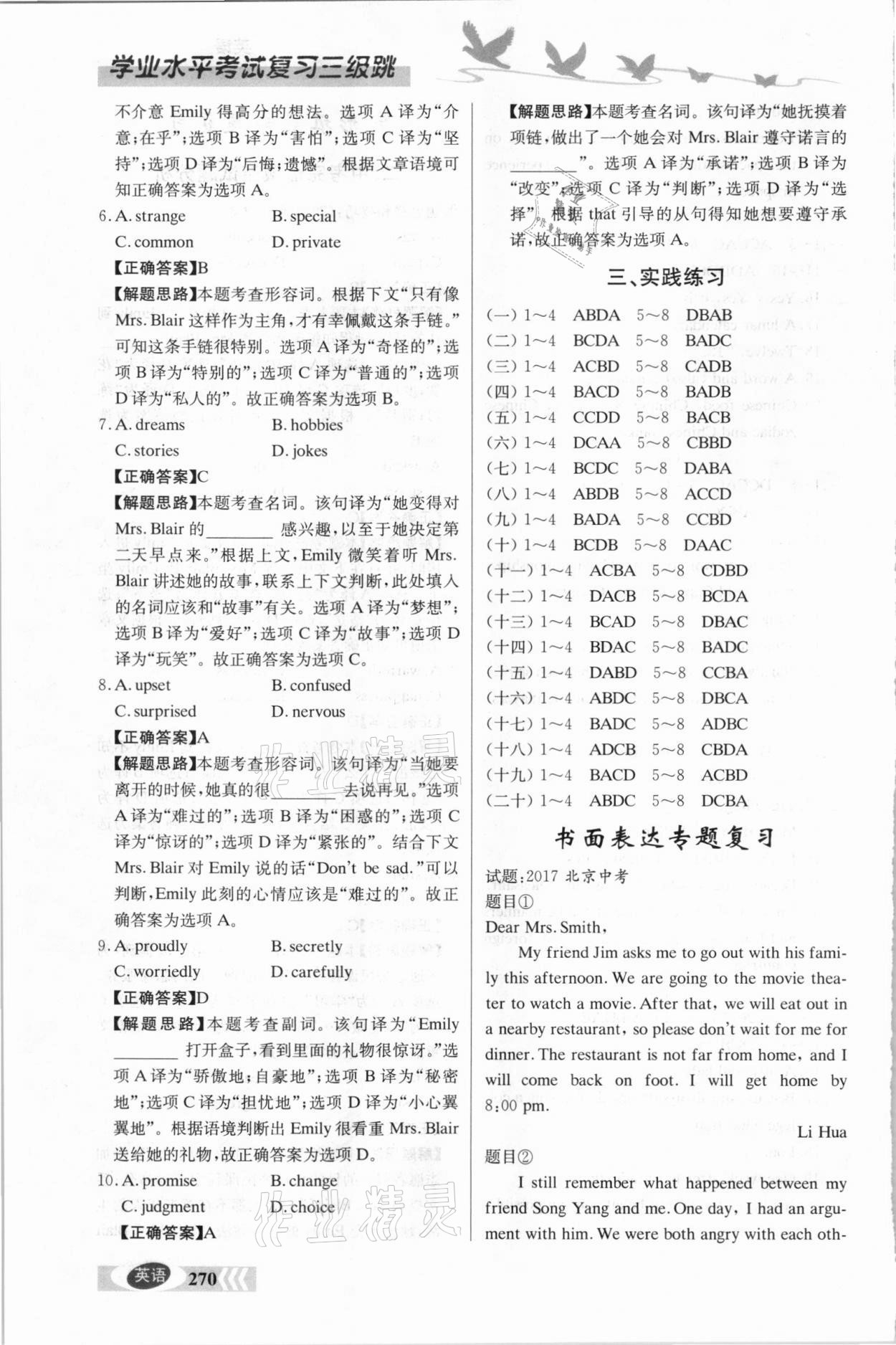 2021年學(xué)業(yè)水平考試復(fù)習(xí)三級(jí)跳英語(yǔ) 參考答案第10頁(yè)