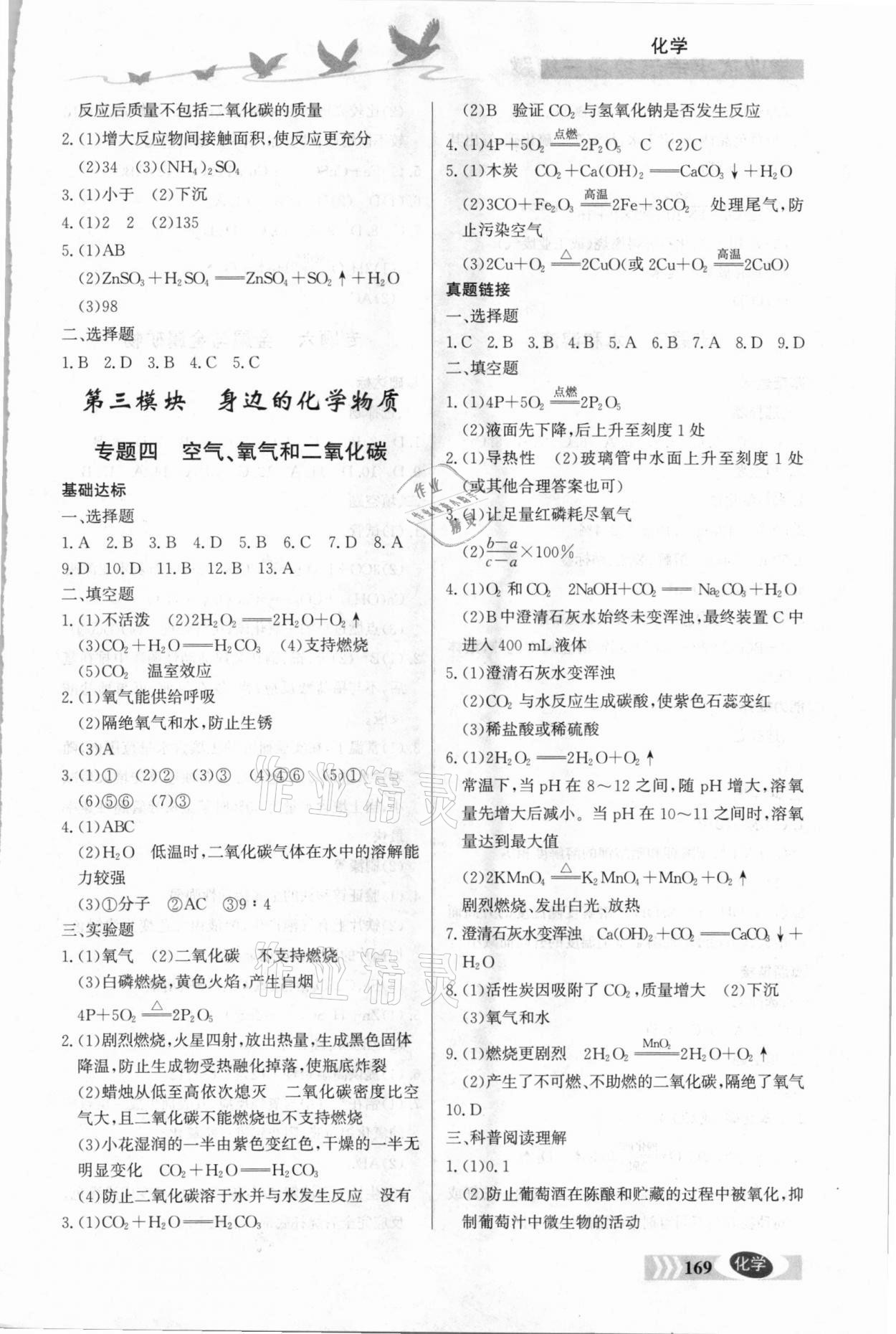 2021年學業水平考試復習三級跳化學 參考答案第3頁