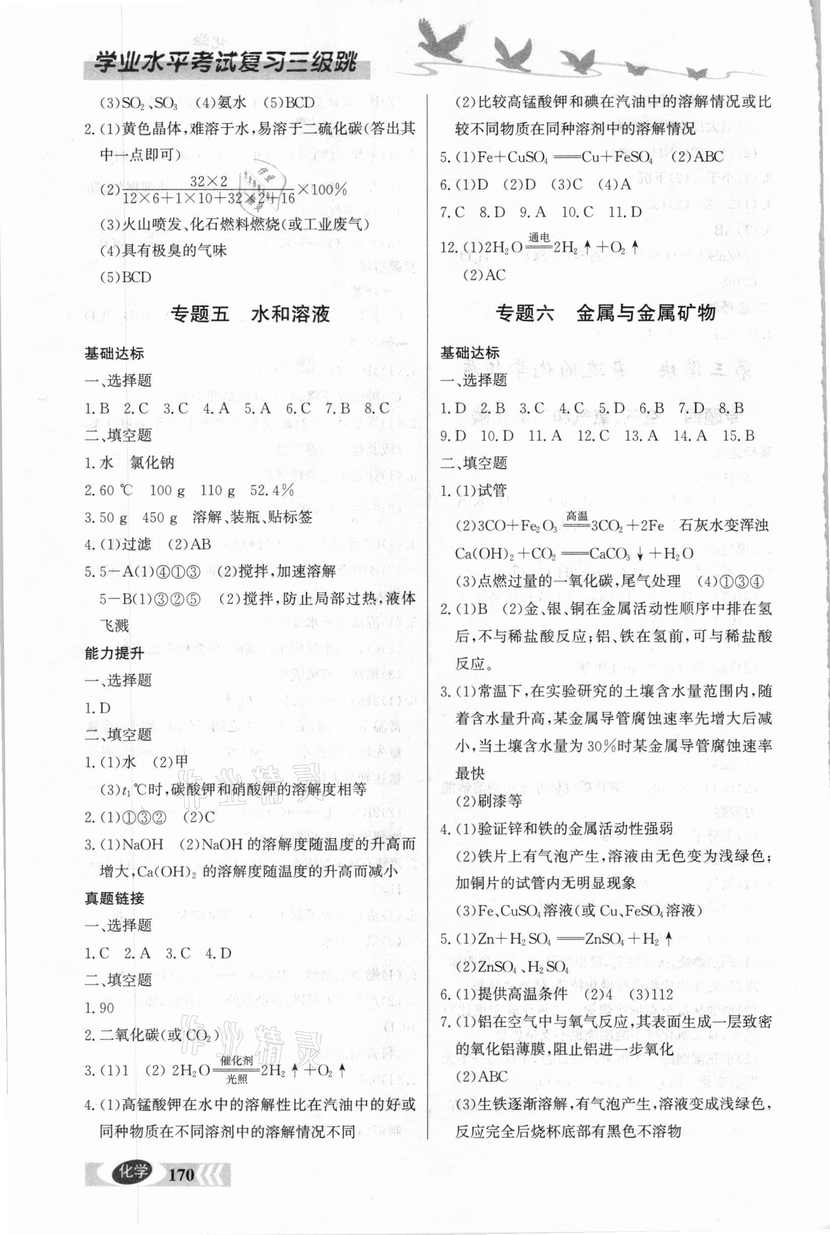 2021年學業水平考試復習三級跳化學 參考答案第4頁