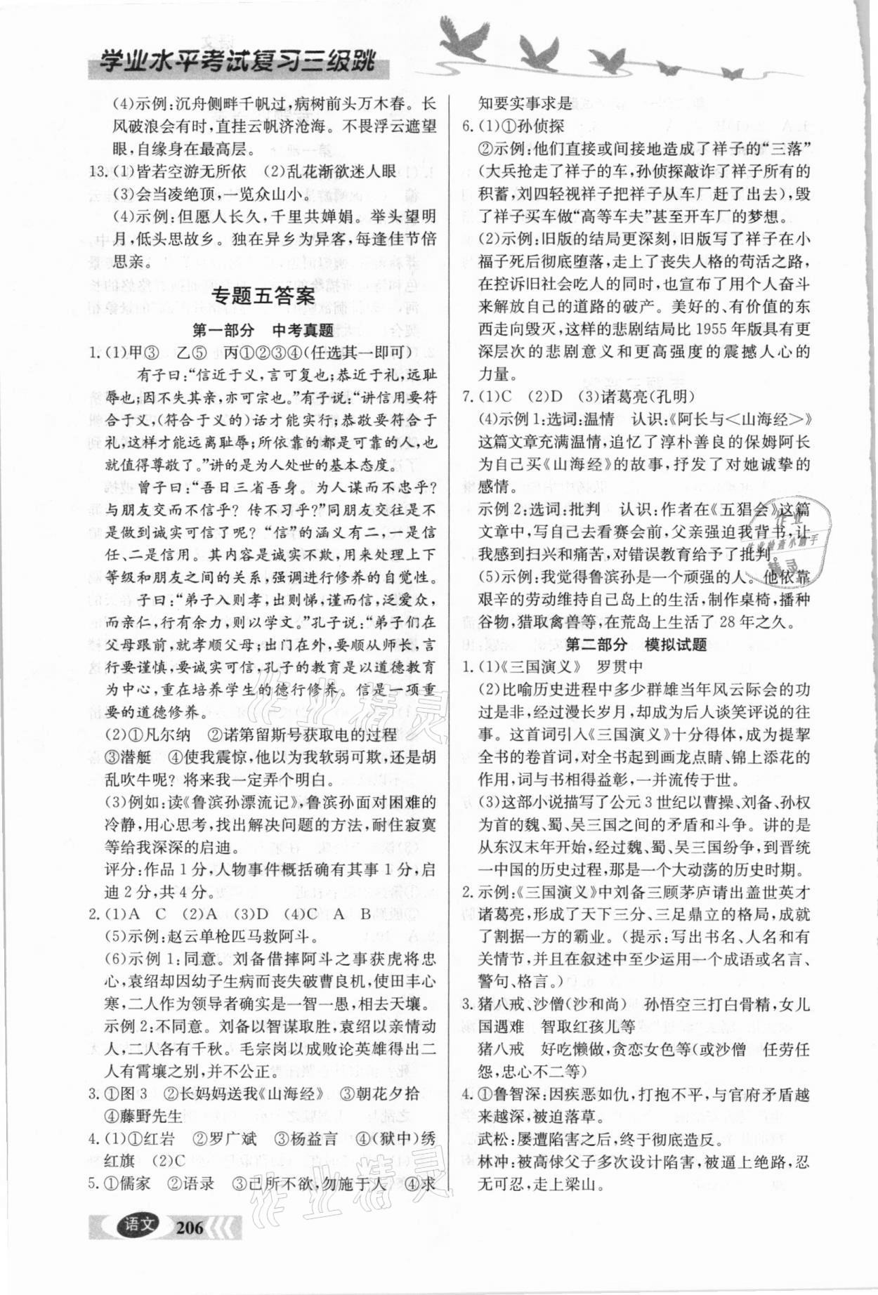2021年學業水平考試復習三級跳語文 參考答案第3頁