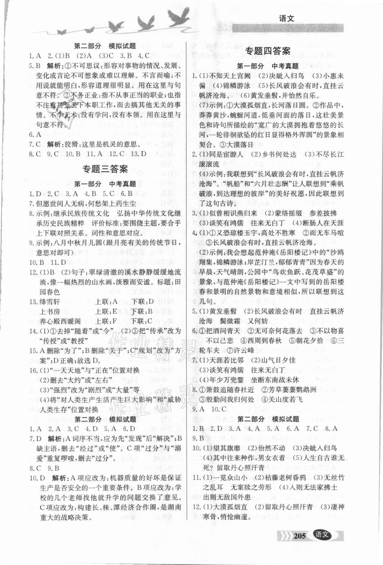 2021年學業水平考試復習三級跳語文 參考答案第2頁
