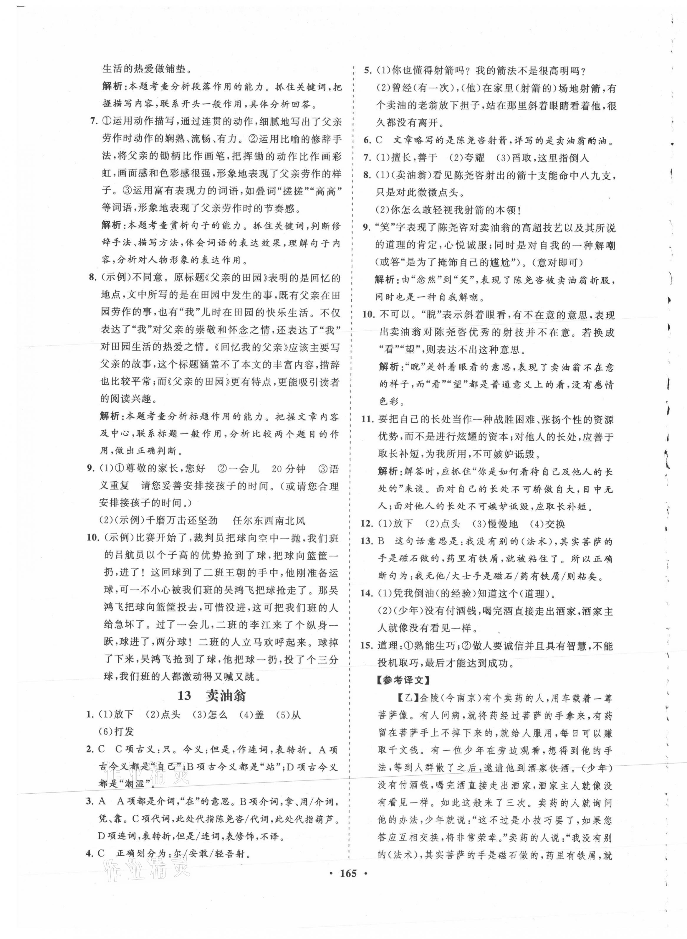 2021年新課程同步練習(xí)冊(cè)七年級(jí)語(yǔ)文下冊(cè)人教版 第9頁(yè)