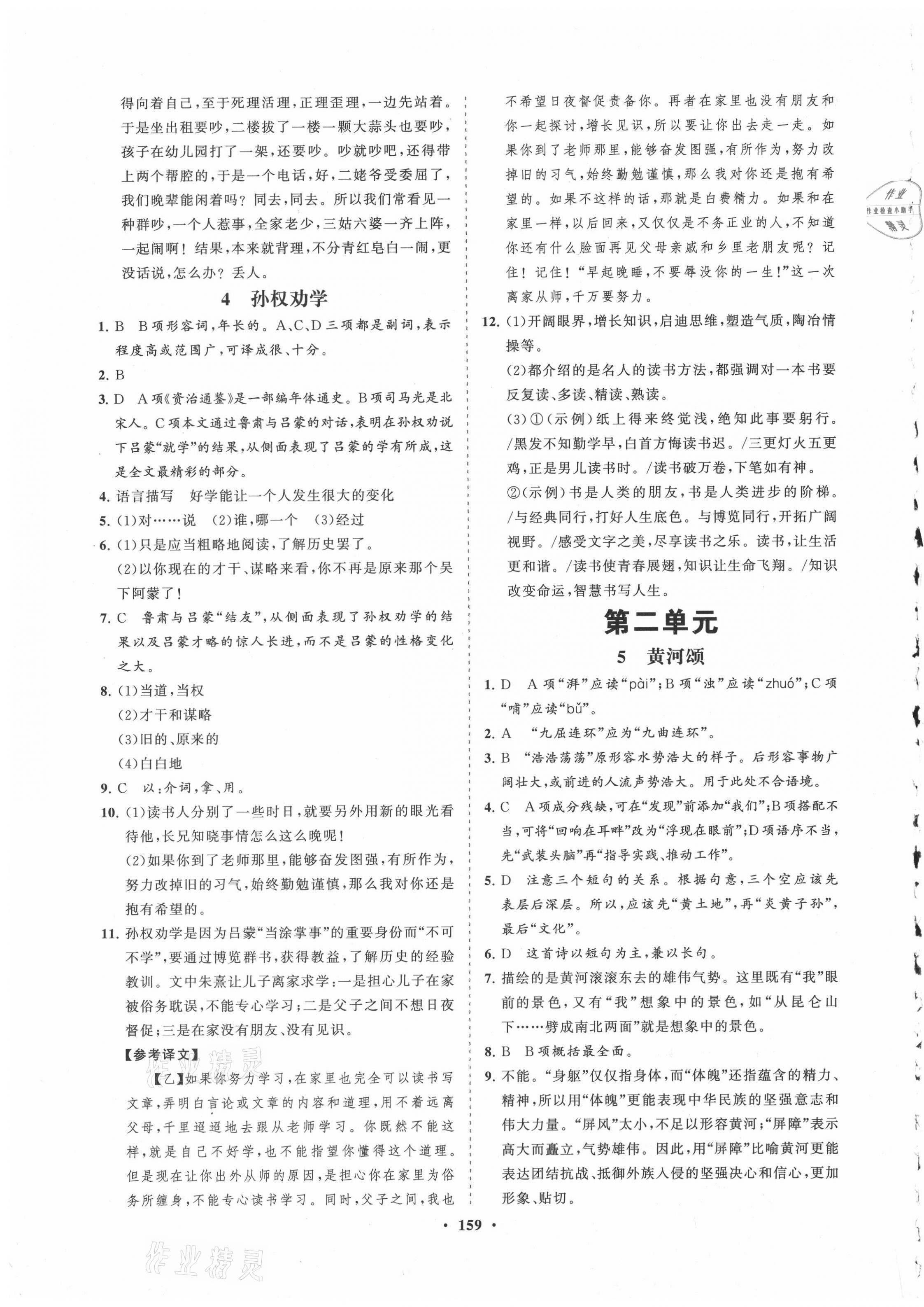 2021年新課程同步練習(xí)冊(cè)七年級(jí)語(yǔ)文下冊(cè)人教版 第3頁(yè)