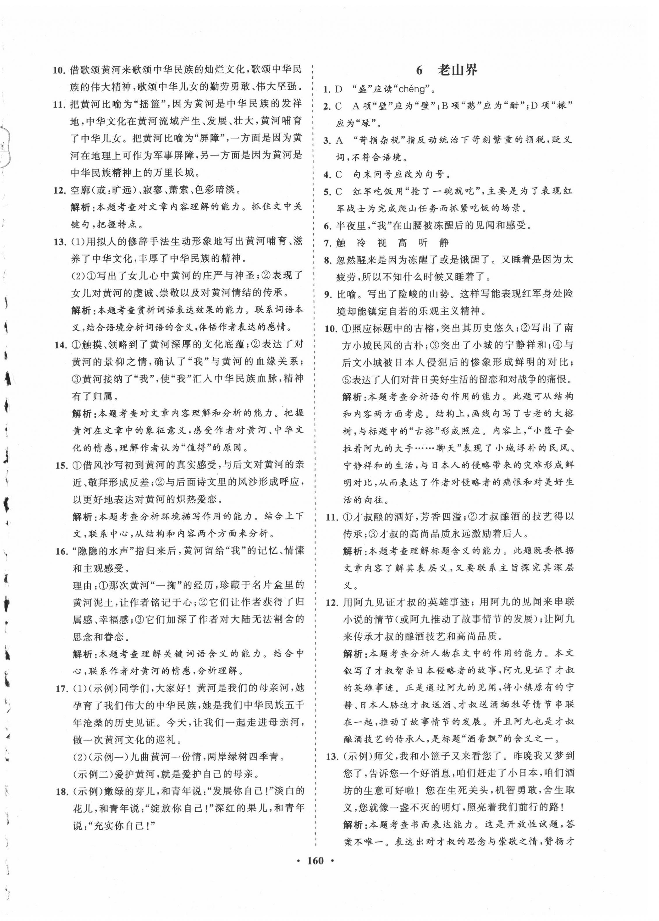 2021年新課程同步練習(xí)冊(cè)七年級(jí)語(yǔ)文下冊(cè)人教版 第4頁(yè)