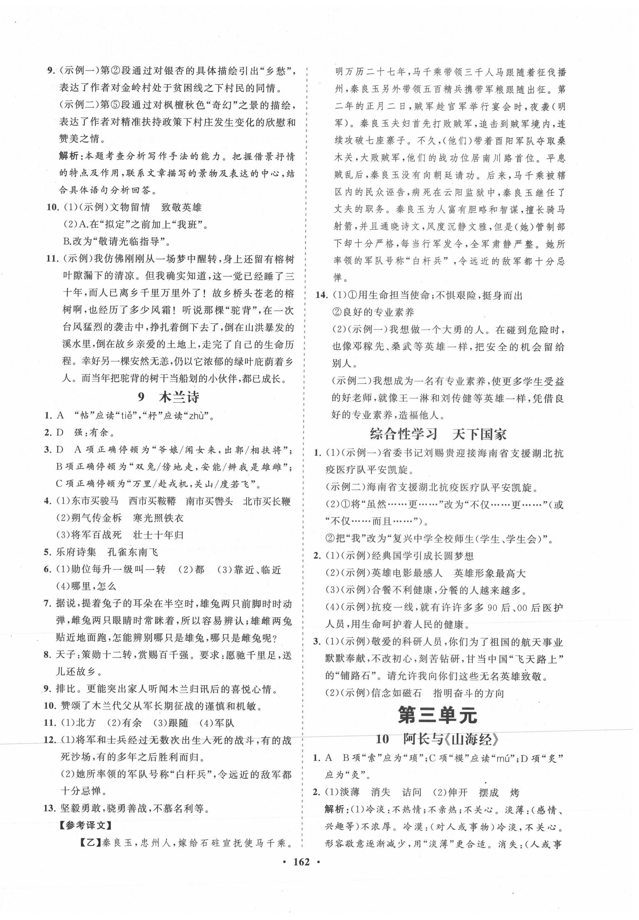 2021年新課程同步練習(xí)冊(cè)七年級(jí)語文下冊(cè)人教版 第6頁