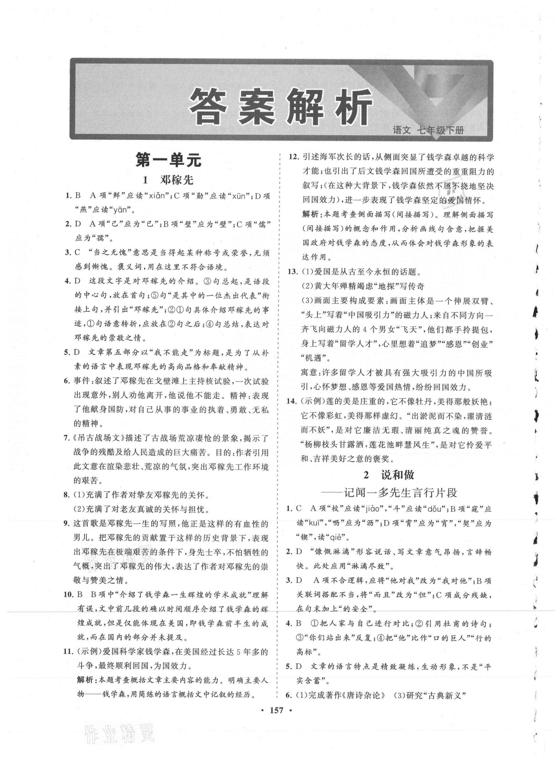 2021年新課程同步練習(xí)冊(cè)七年級(jí)語文下冊(cè)人教版 第1頁