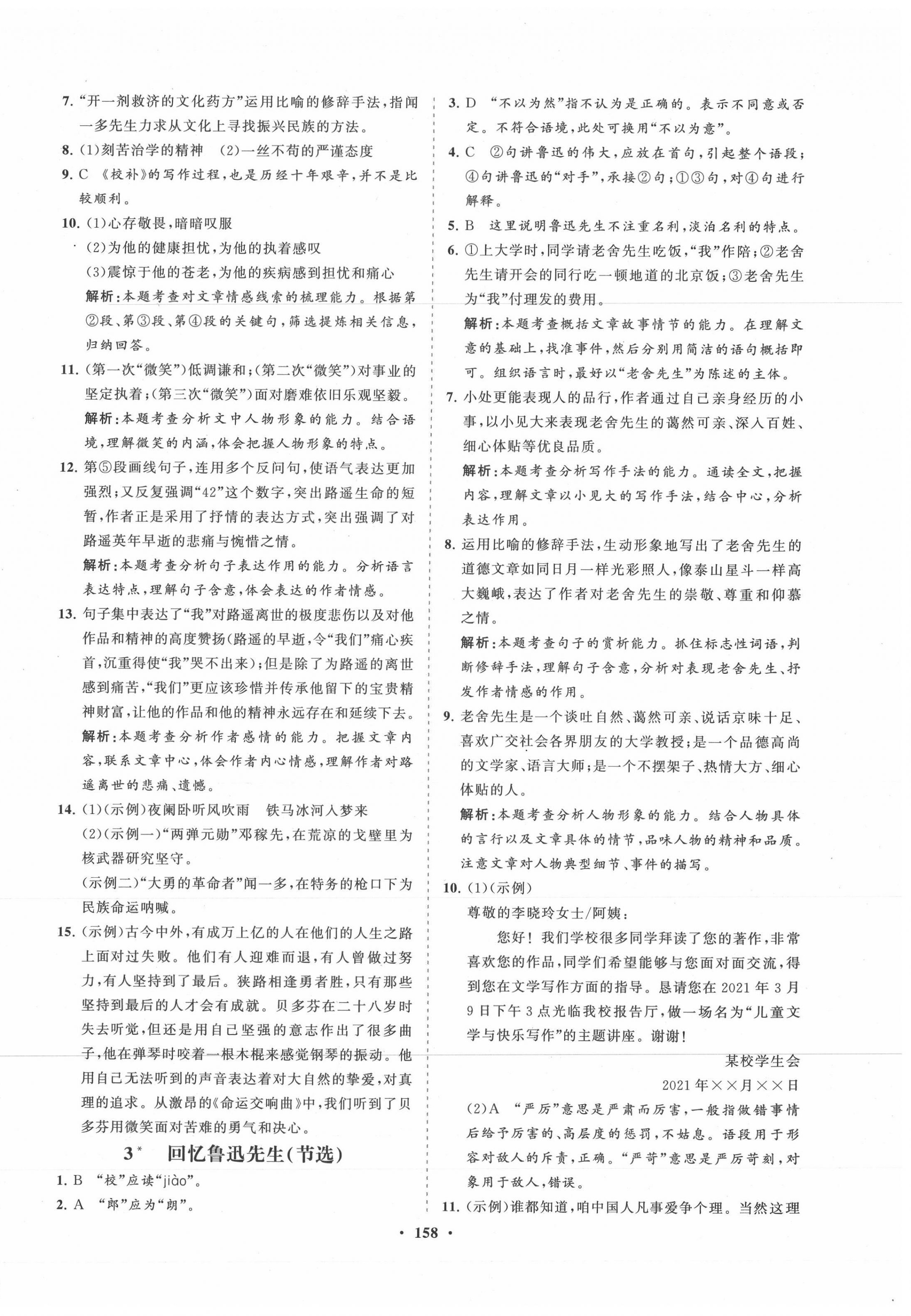 2021年新課程同步練習(xí)冊七年級(jí)語文下冊人教版 第2頁