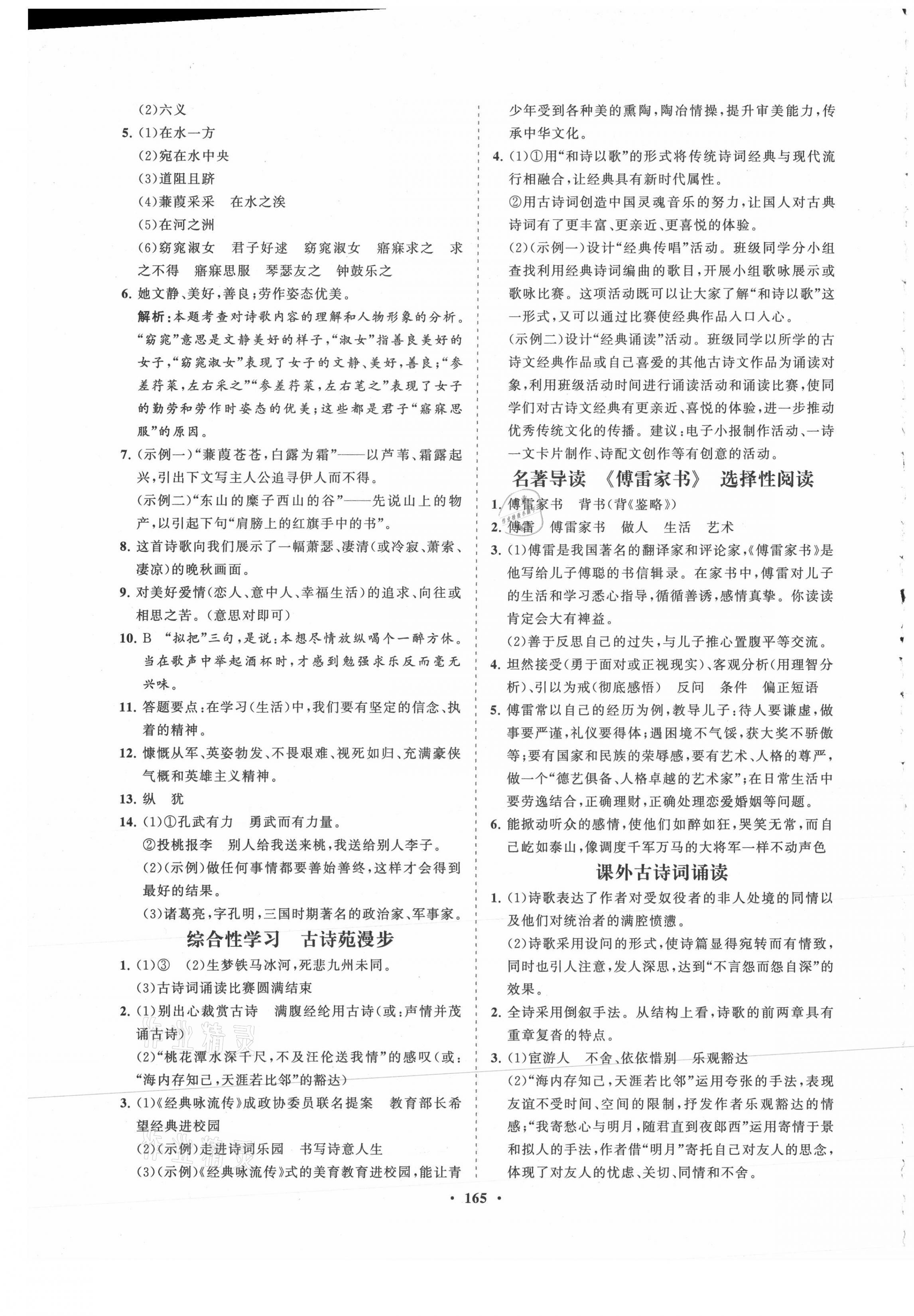 2021年新课程同步练习册知行课堂八年级语文下册人教版 第9页