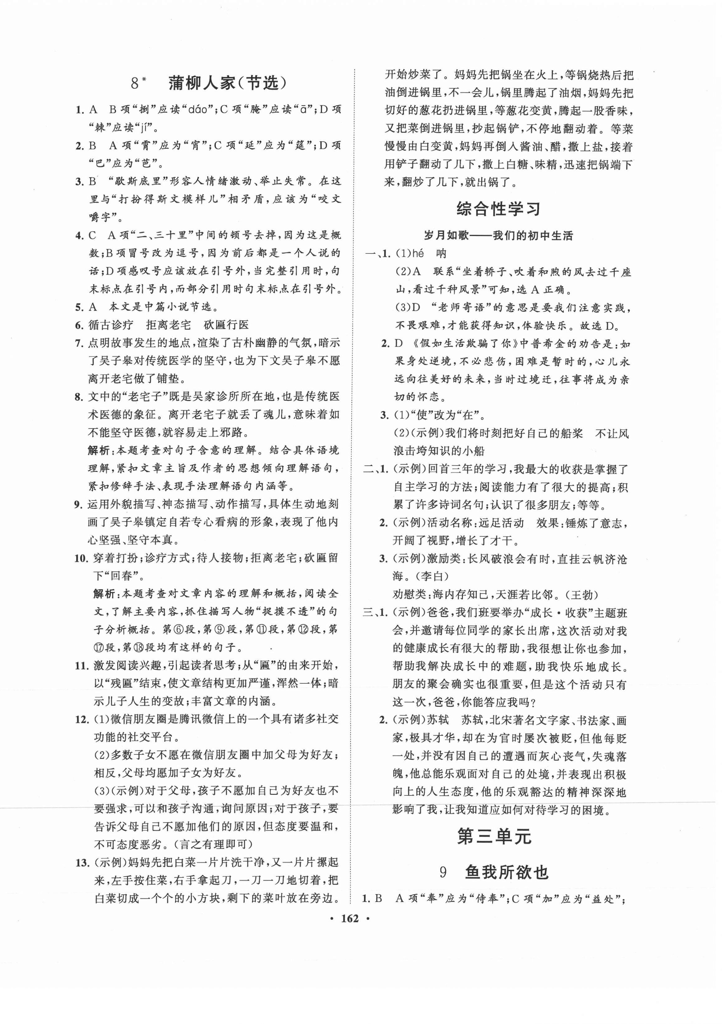 2021年新課程同步練習(xí)冊(cè)九年級(jí)語(yǔ)文下冊(cè)人教版 第6頁(yè)