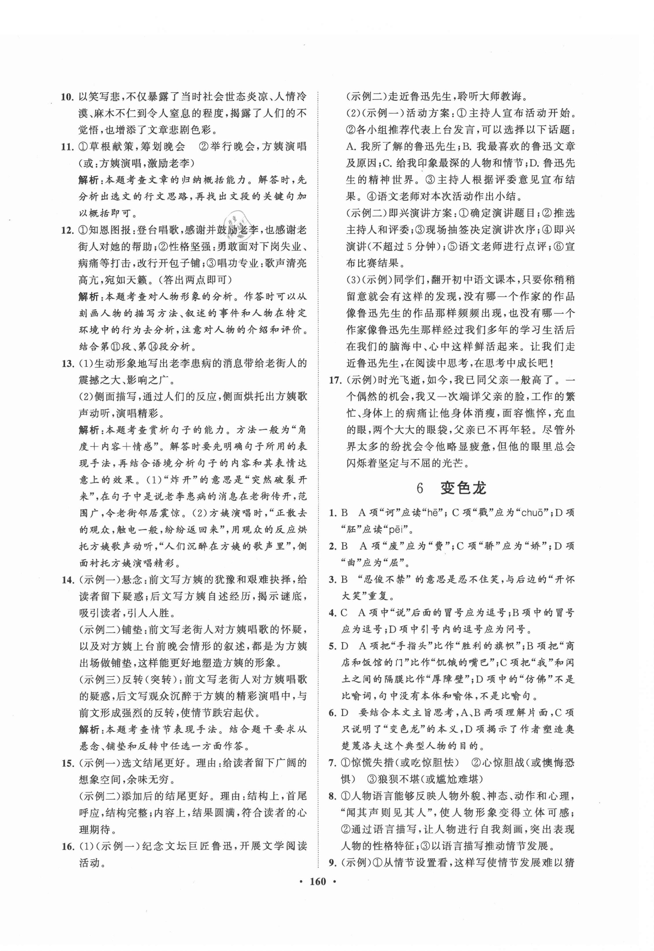 2021年新課程同步練習(xí)冊(cè)九年級(jí)語文下冊(cè)人教版 第4頁