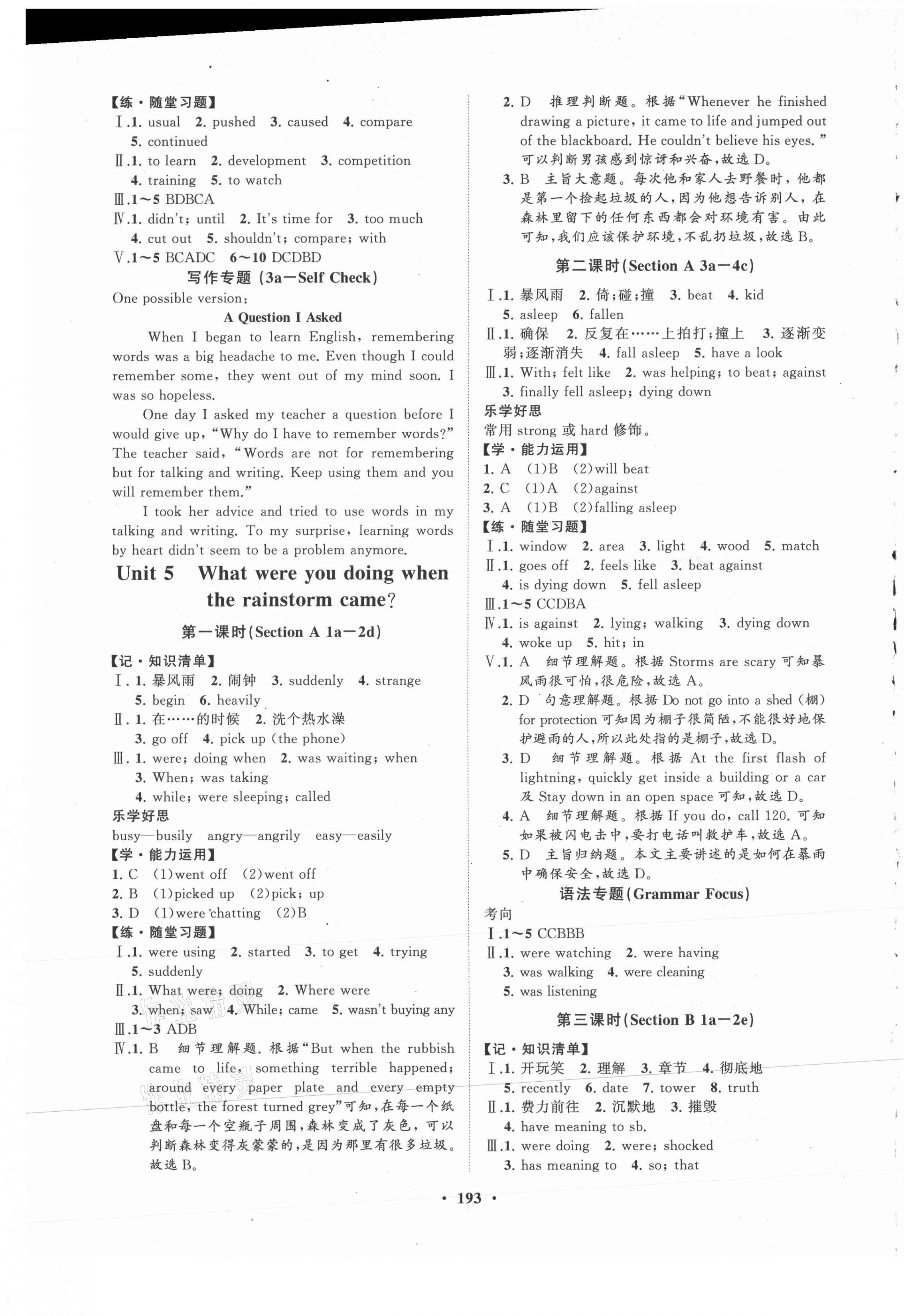 2021年新課程同步練習冊知行課堂八年級英語下冊人教版 第5頁