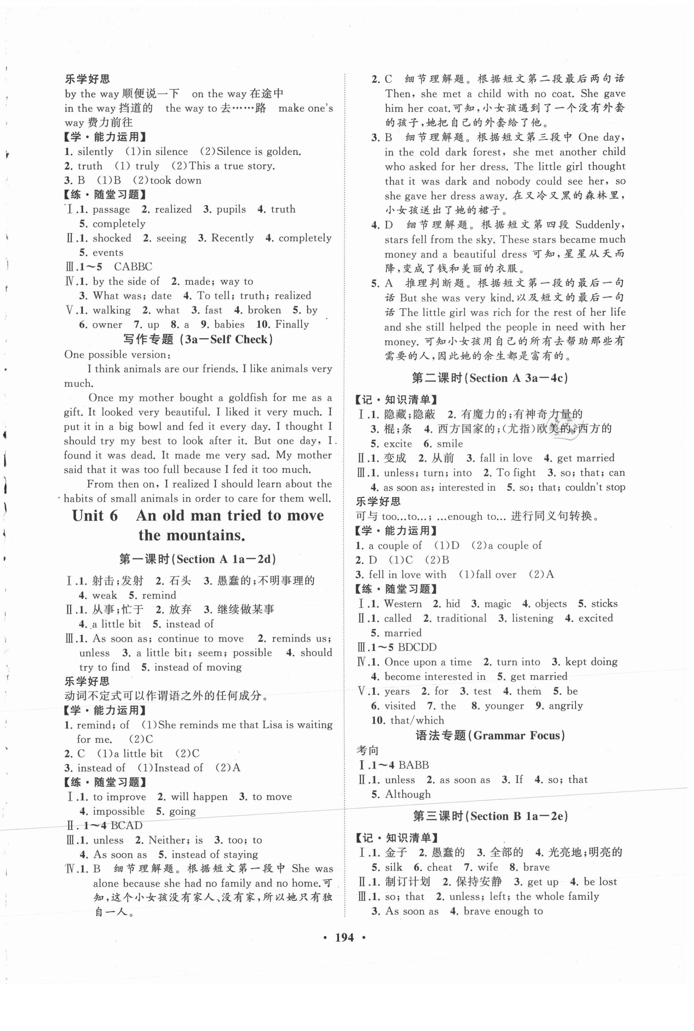 2021年新課程同步練習(xí)冊(cè)知行課堂八年級(jí)英語(yǔ)下冊(cè)人教版 第6頁(yè)