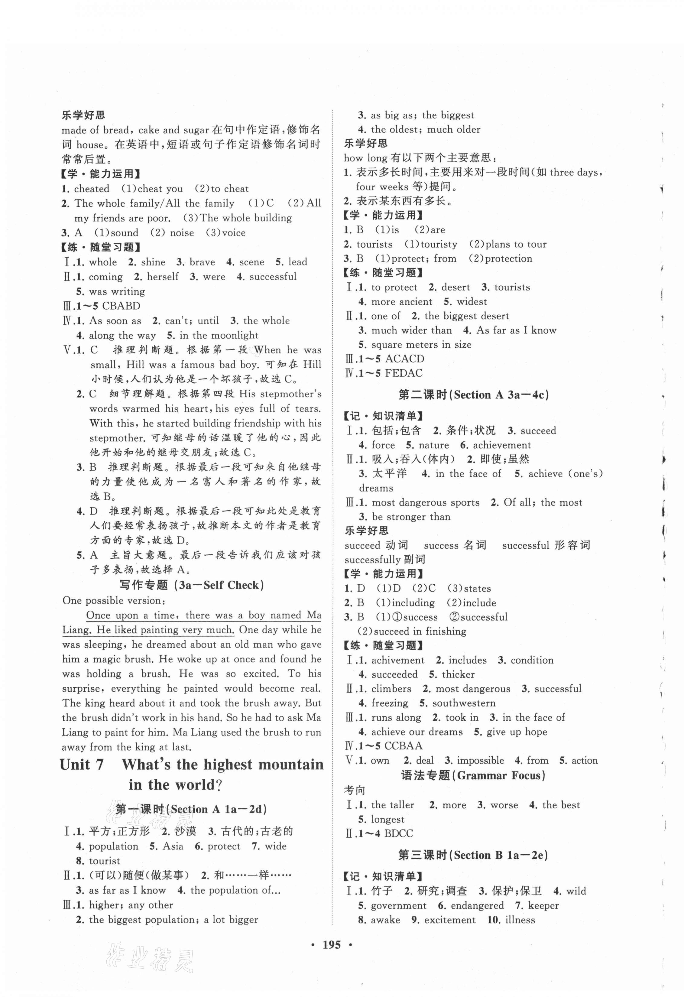 2021年新课程同步练习册知行课堂八年级英语下册人教版 第7页