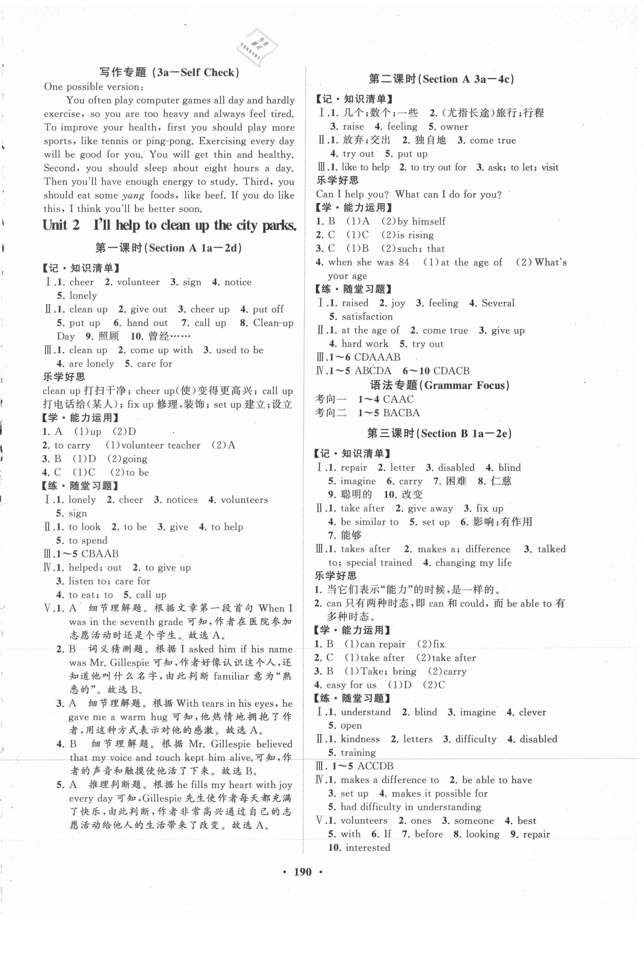 2021年新課程同步練習(xí)冊(cè)知行課堂八年級(jí)英語下冊(cè)人教版 第2頁(yè)