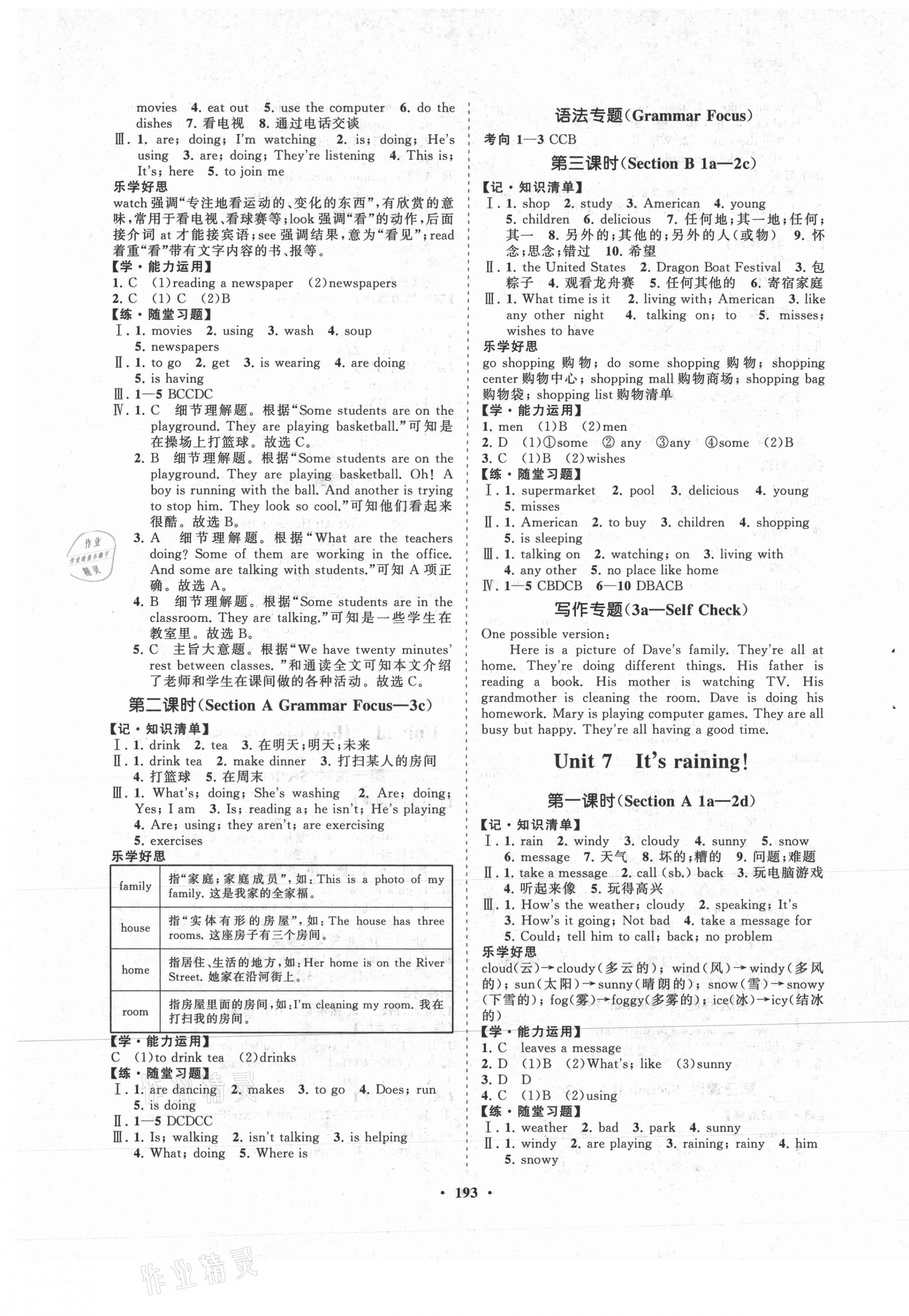 2021年新課程同步練習(xí)冊(cè)七年級(jí)英語下冊(cè)人教版 第5頁