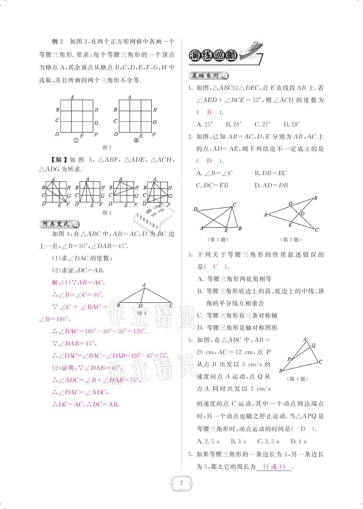 2021年領(lǐng)航新課標(biāo)練習(xí)冊(cè)八年級(jí)數(shù)學(xué)下冊(cè)北師大版 參考答案第2頁(yè)