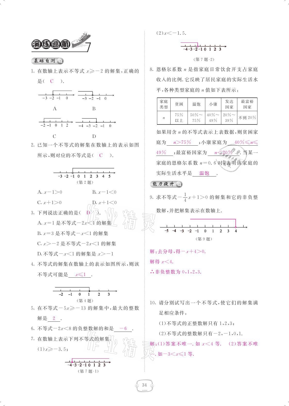 2021年領(lǐng)航新課標(biāo)練習(xí)冊(cè)八年級(jí)數(shù)學(xué)下冊(cè)北師大版 參考答案第34頁