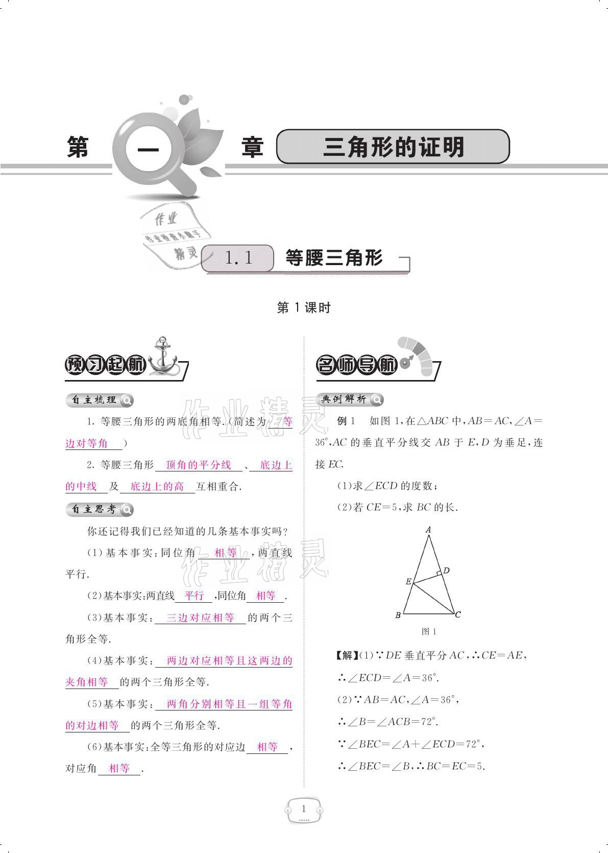 2021年領(lǐng)航新課標(biāo)練習(xí)冊八年級數(shù)學(xué)下冊北師大版 參考答案第1頁