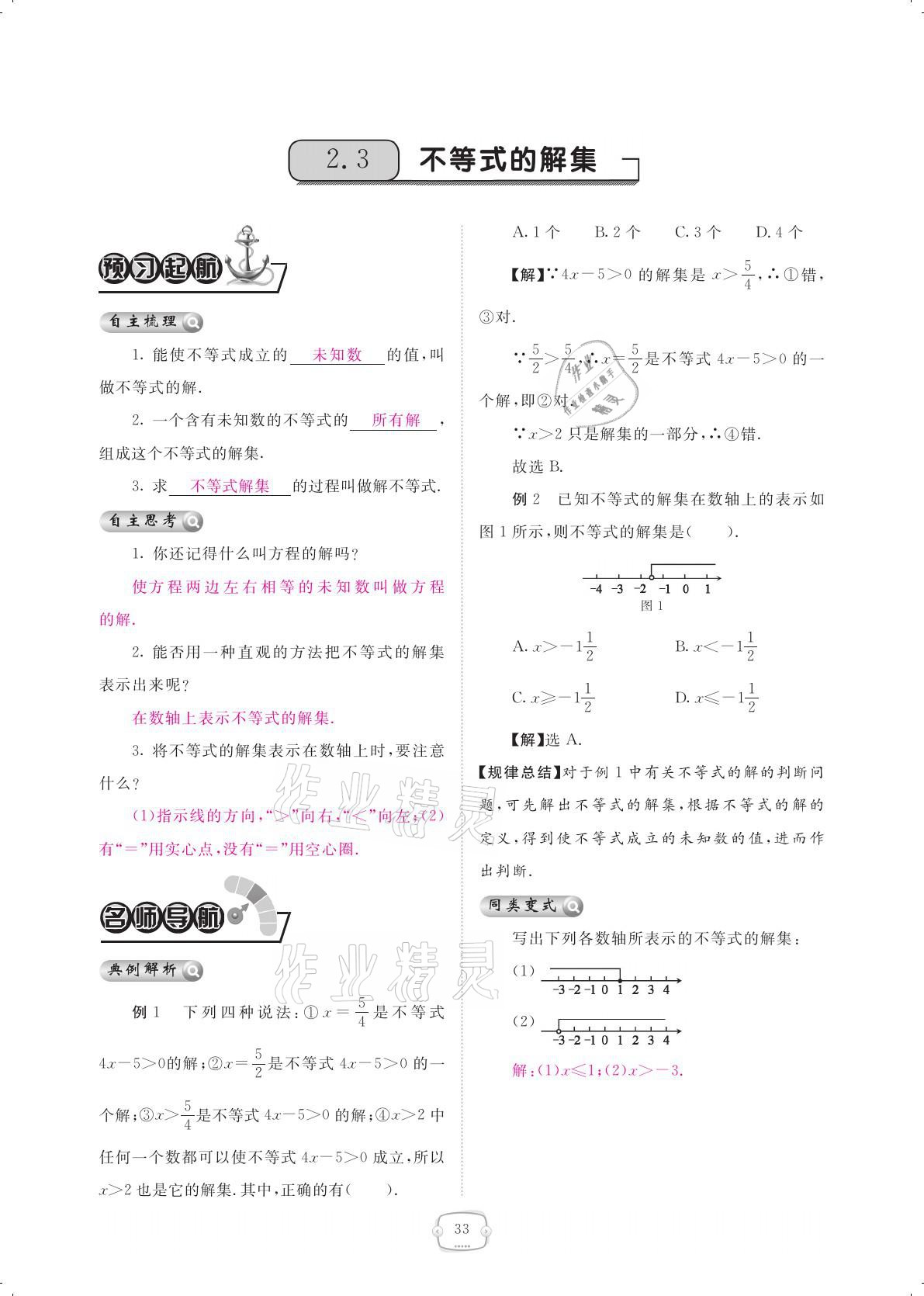 2021年領航新課標練習冊八年級數(shù)學下冊北師大版 參考答案第33頁