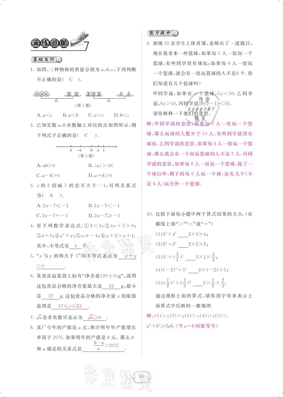 2021年領航新課標練習冊八年級數(shù)學下冊北師大版 參考答案第30頁