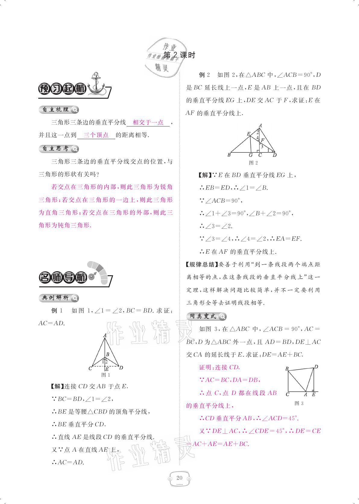 2021年領(lǐng)航新課標(biāo)練習(xí)冊八年級(jí)數(shù)學(xué)下冊北師大版 參考答案第20頁