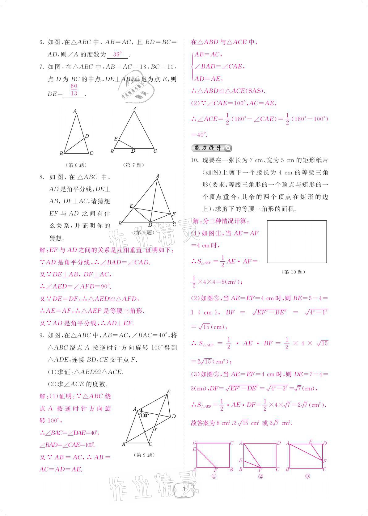 2021年領航新課標練習冊八年級數(shù)學下冊北師大版 參考答案第3頁