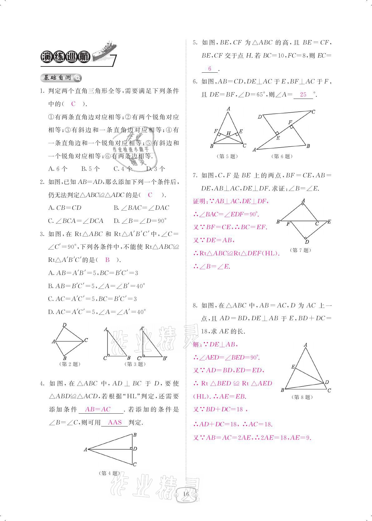 2021年領(lǐng)航新課標(biāo)練習(xí)冊(cè)八年級(jí)數(shù)學(xué)下冊(cè)北師大版 參考答案第16頁