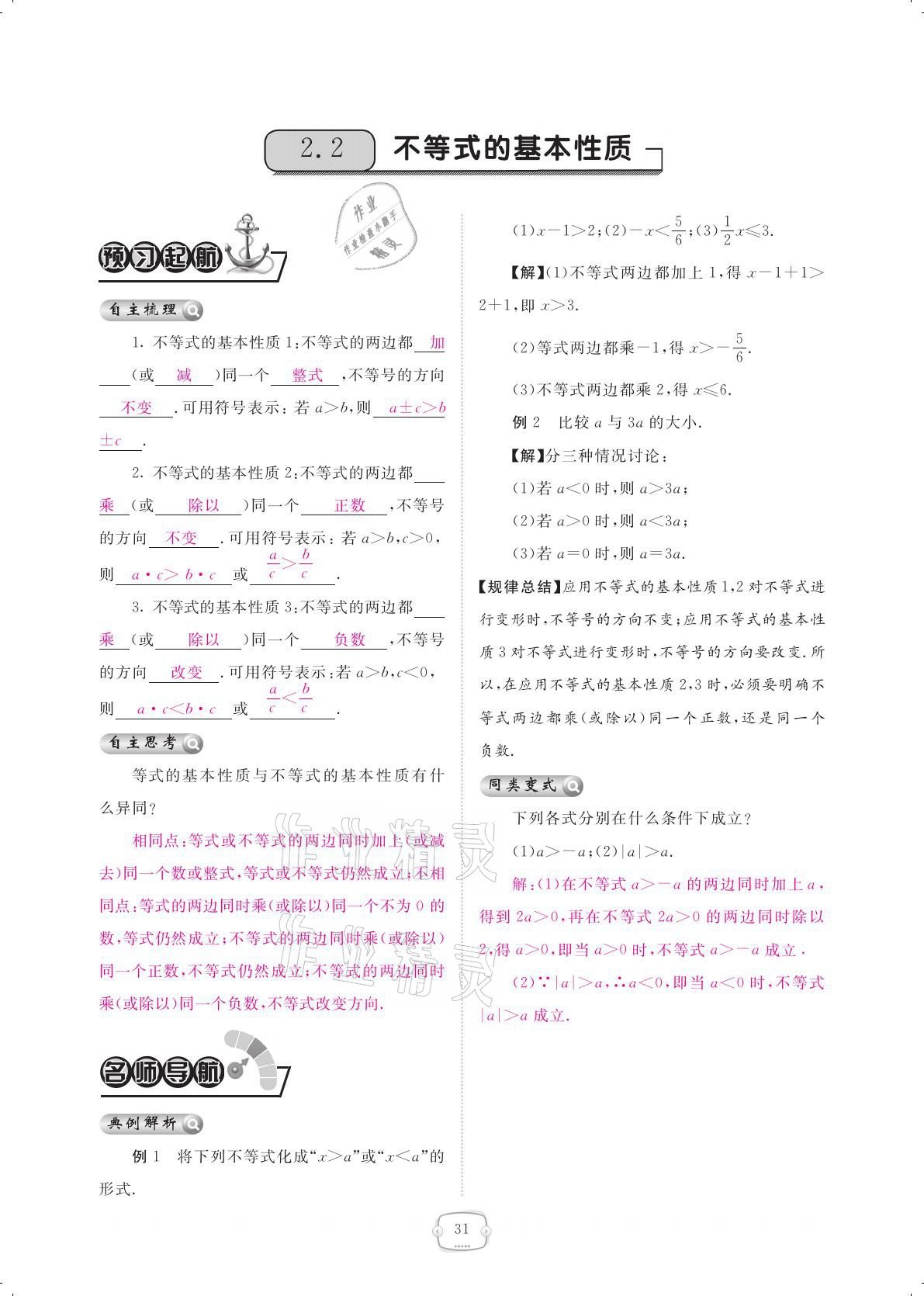 2021年領(lǐng)航新課標(biāo)練習(xí)冊八年級(jí)數(shù)學(xué)下冊北師大版 參考答案第31頁