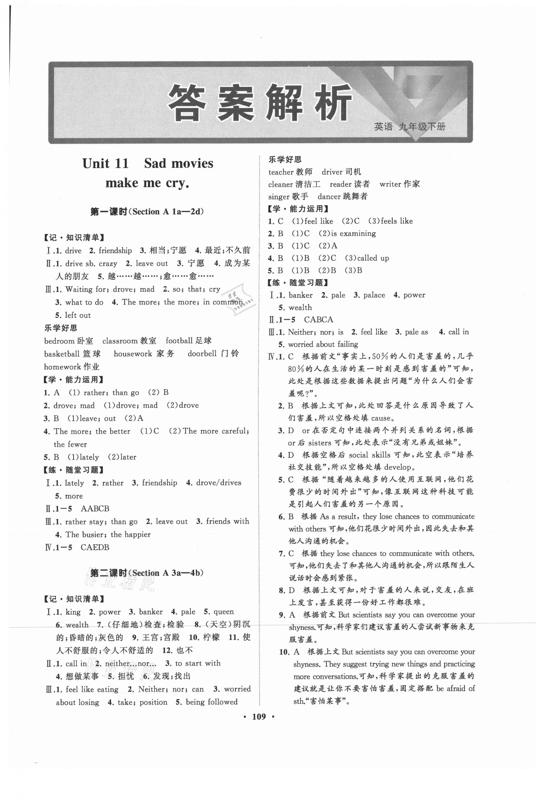 2021年新課程同步練習冊知行課堂九年級英語下冊人教版 第1頁