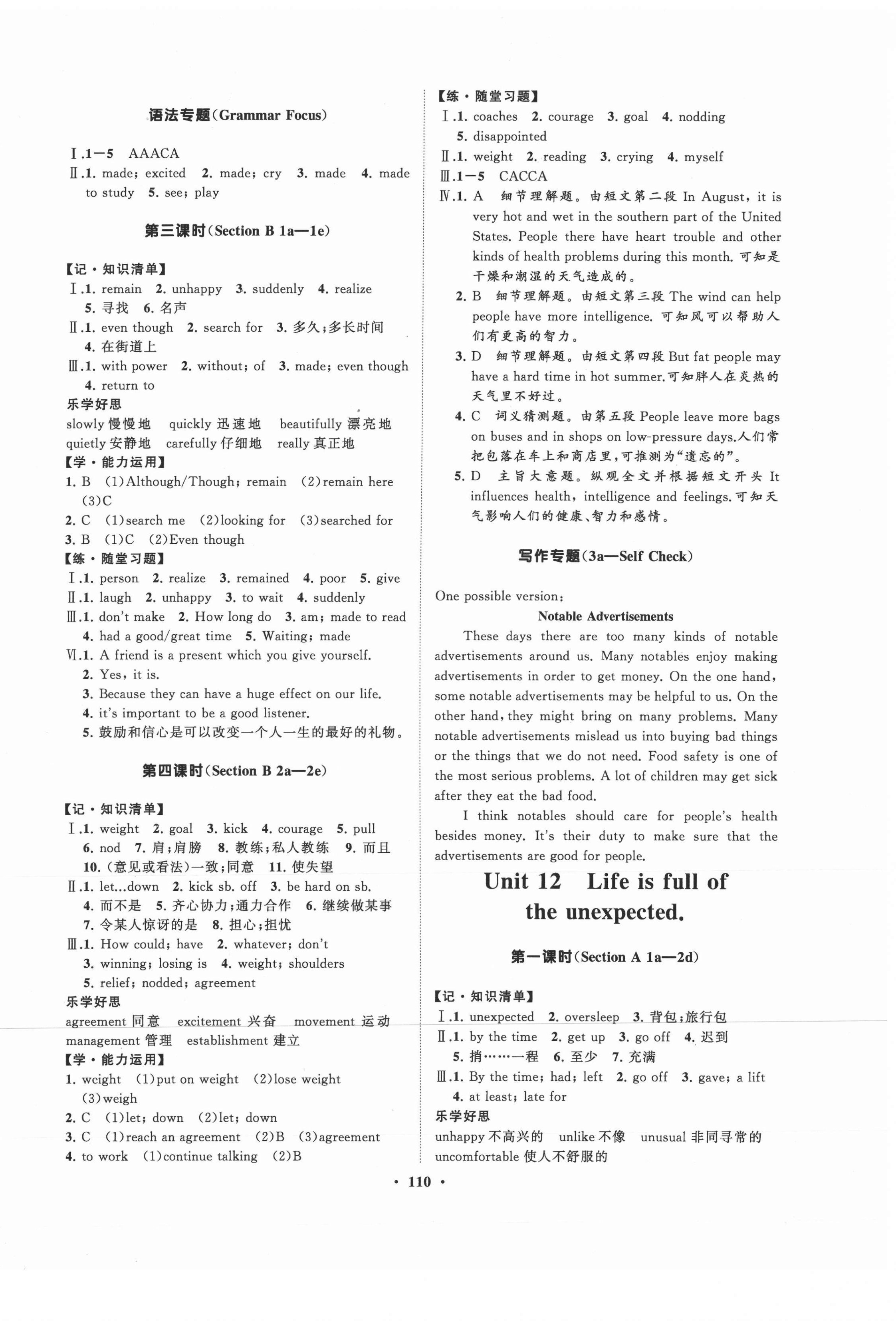 2021年新課程同步練習冊知行課堂九年級英語下冊人教版 第2頁