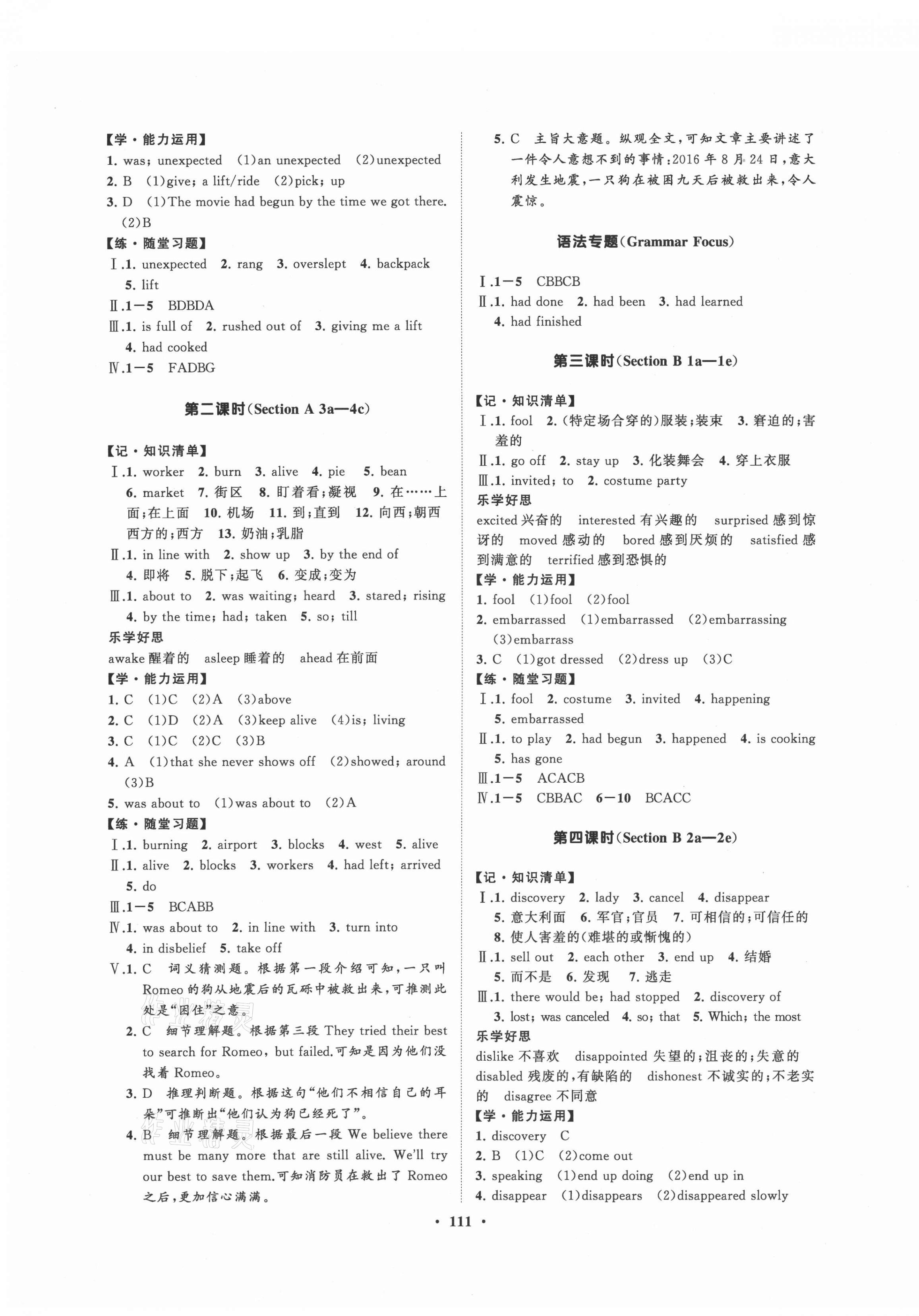 2021年新課程同步練習冊知行課堂九年級英語下冊人教版 第3頁