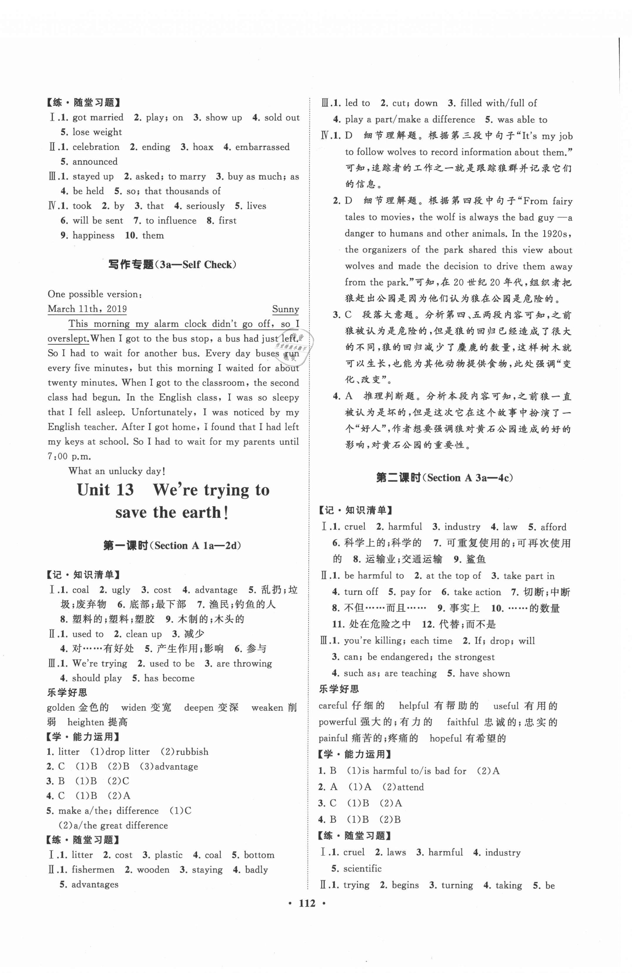 2021年新課程同步練習冊知行課堂九年級英語下冊人教版 第4頁