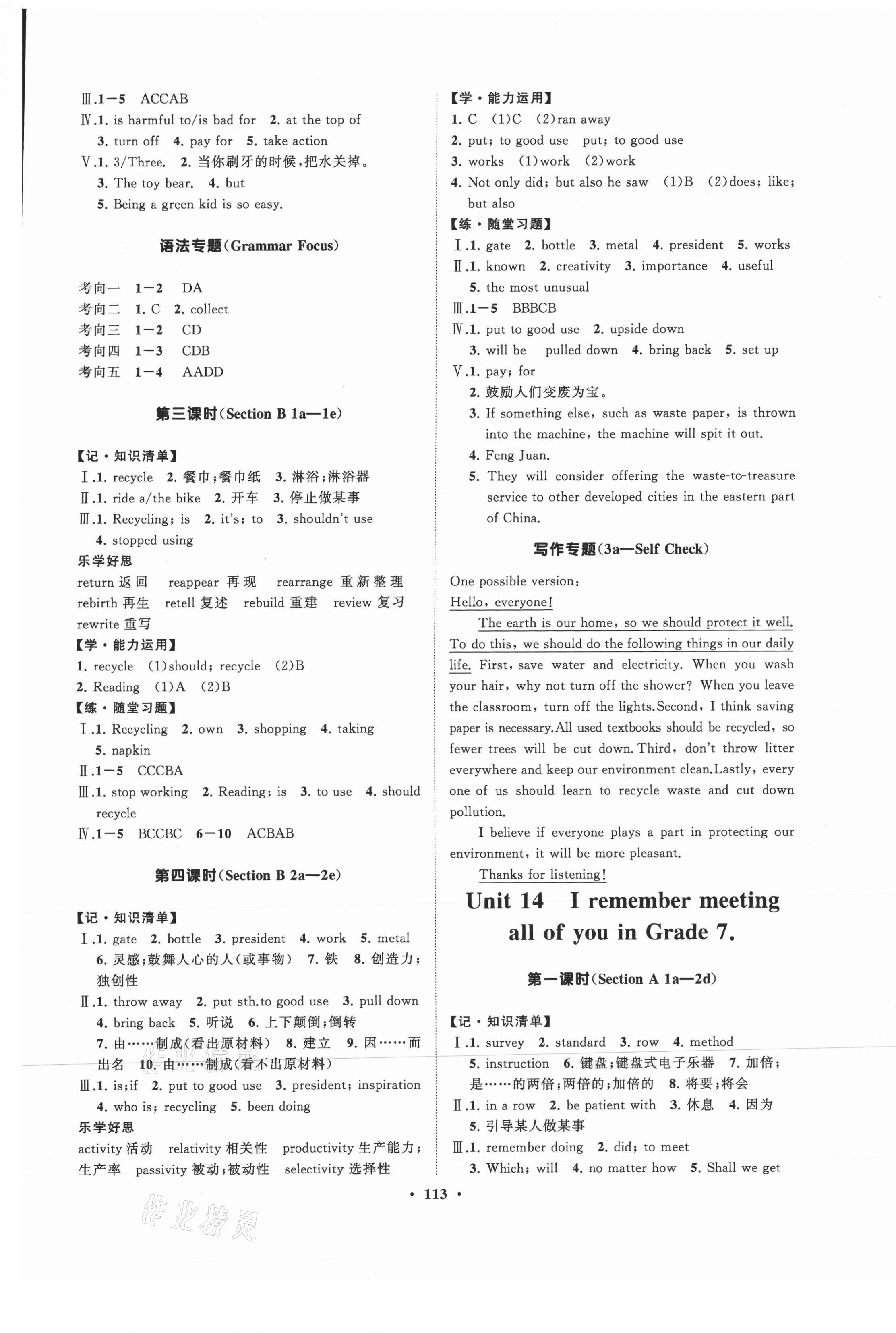2021年新課程同步練習冊知行課堂九年級英語下冊人教版 第5頁