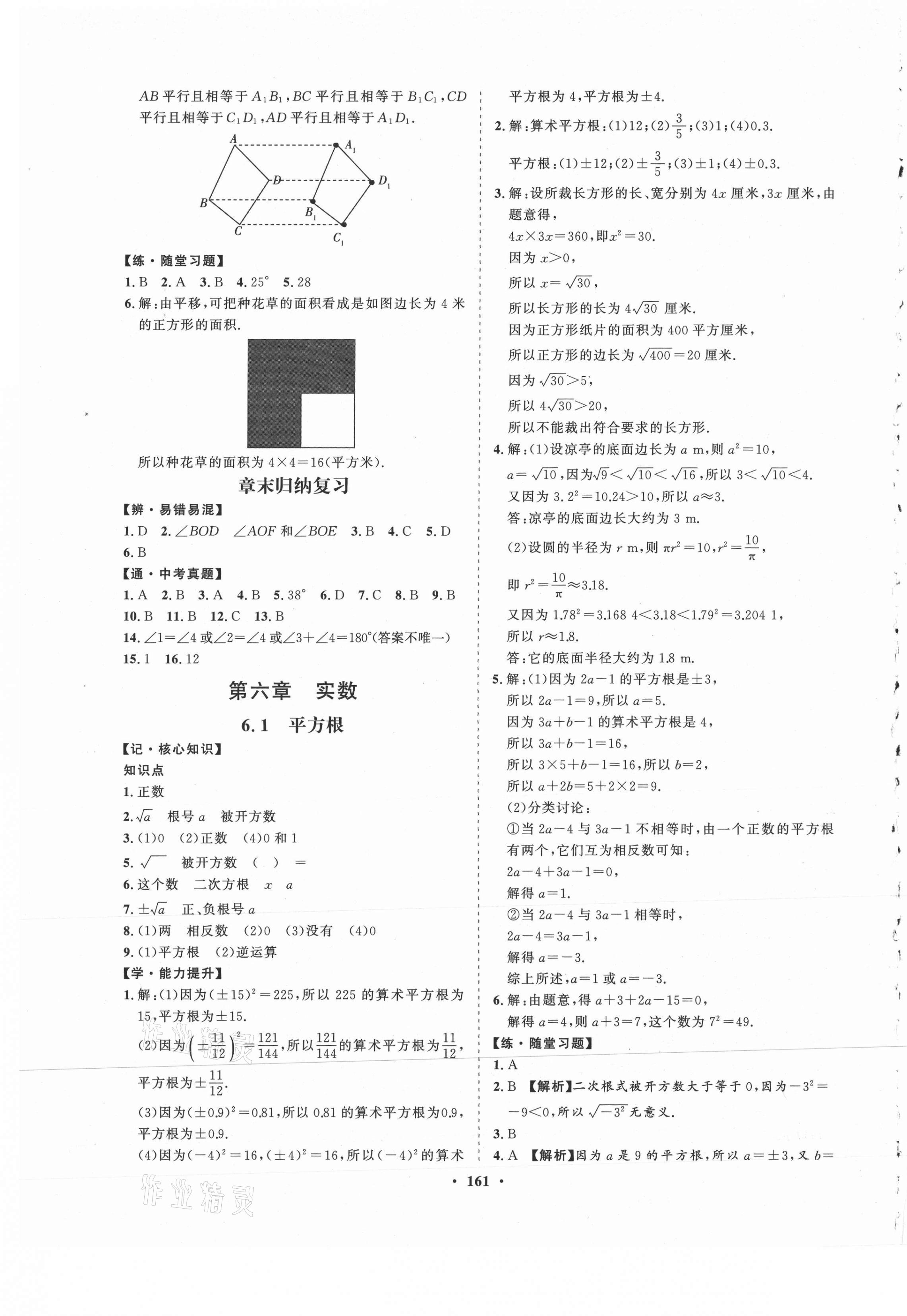 2021年新課程同步練習(xí)冊(cè)知行課堂七年級(jí)數(shù)學(xué)下冊(cè)人教版 第5頁