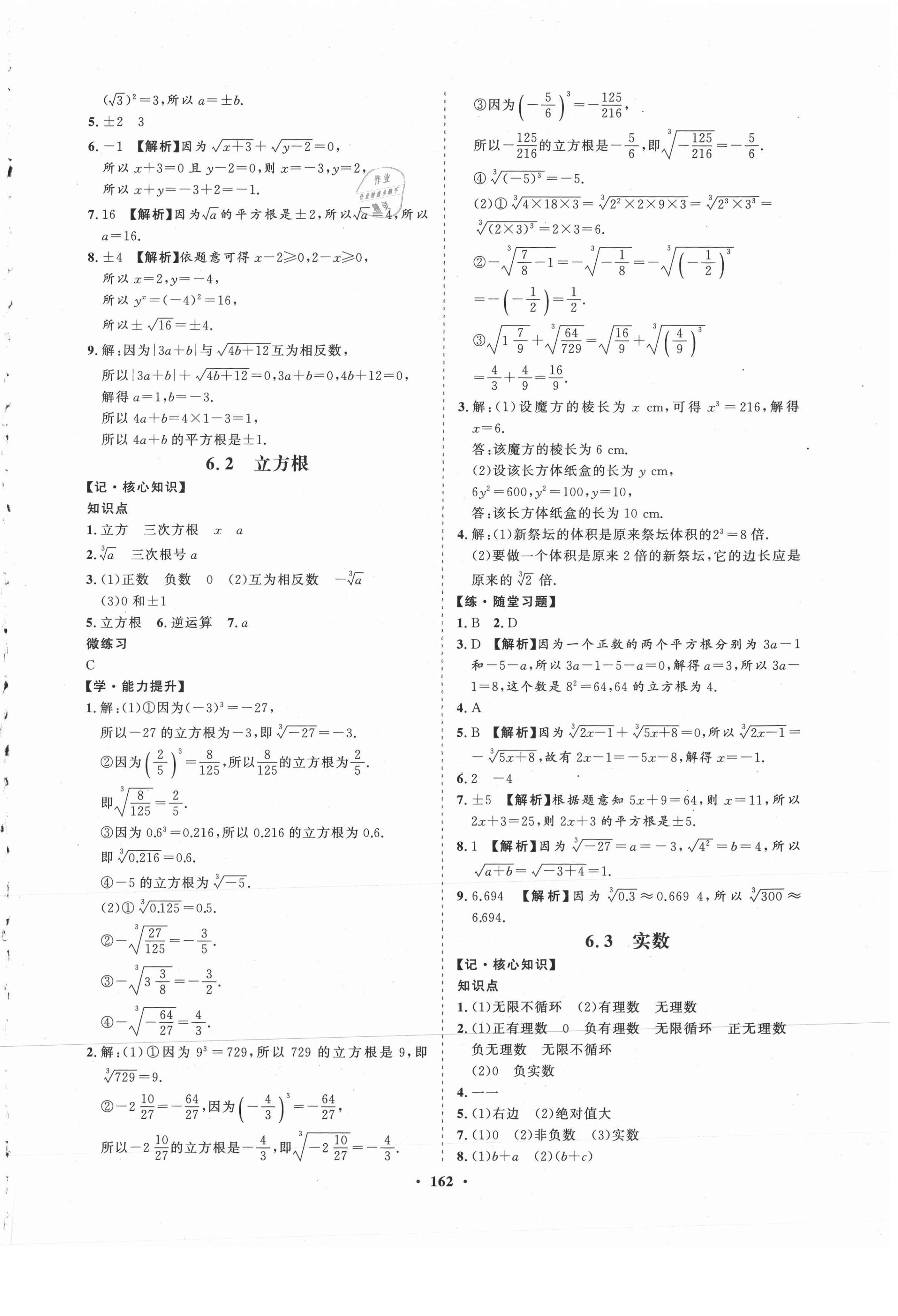 2021年新課程同步練習冊知行課堂七年級數(shù)學下冊人教版 第6頁