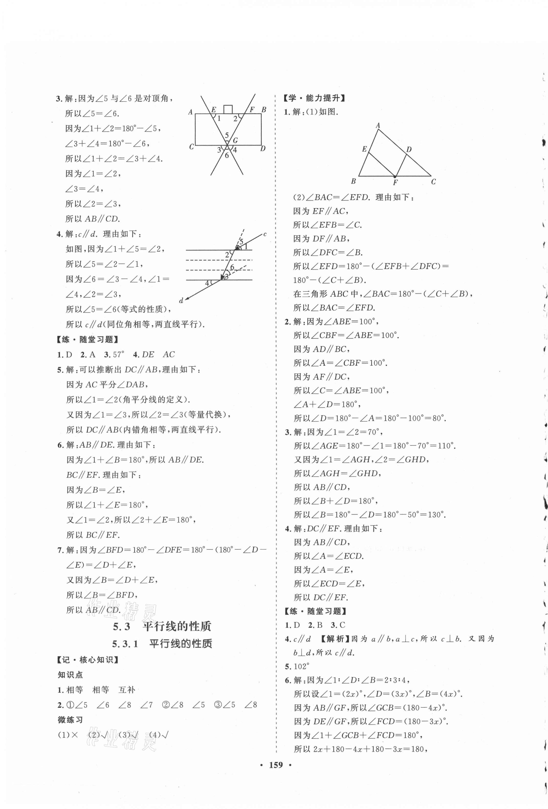 2021年新課程同步練習(xí)冊(cè)知行課堂七年級(jí)數(shù)學(xué)下冊(cè)人教版 第3頁(yè)