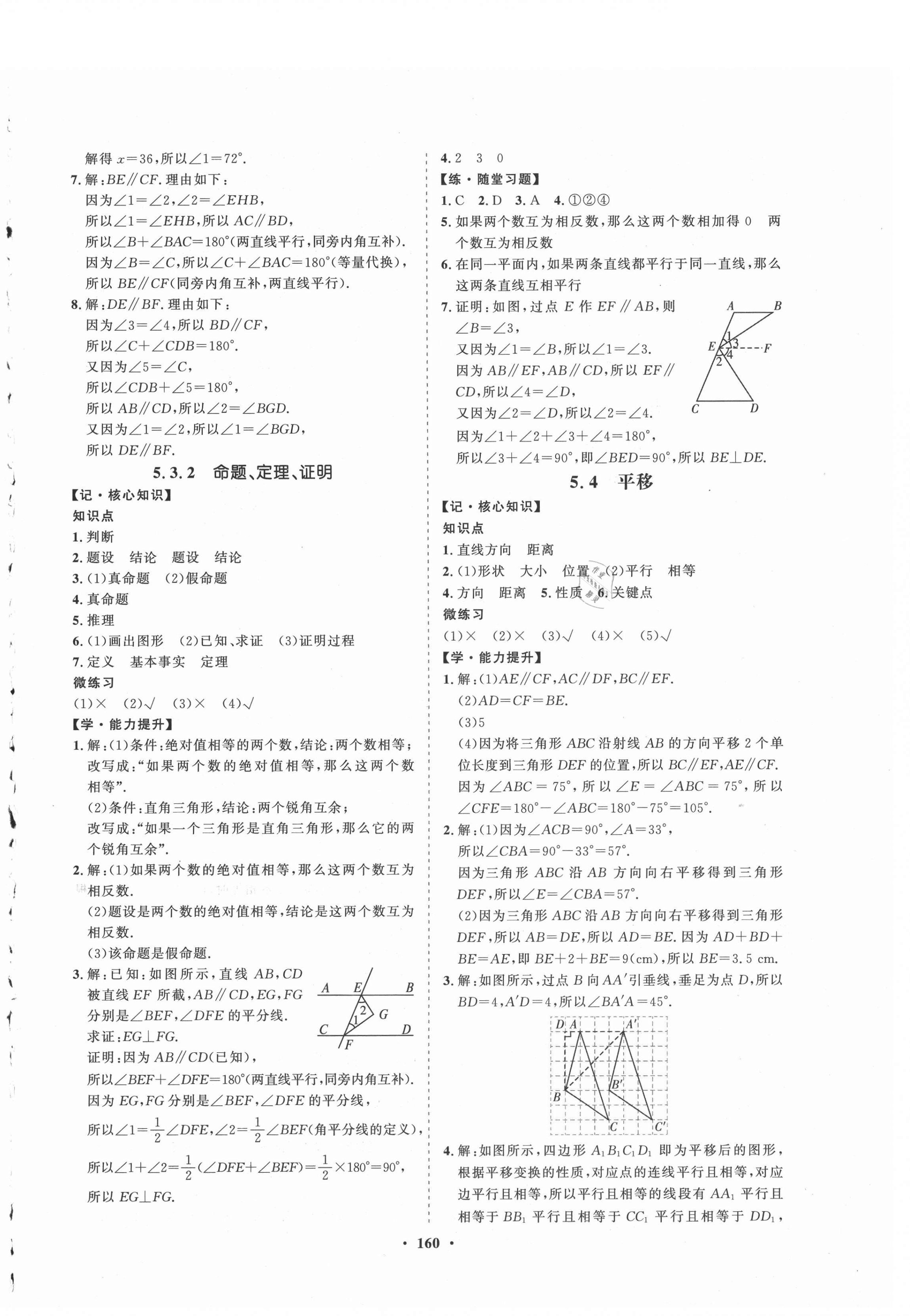 2021年新課程同步練習(xí)冊知行課堂七年級數(shù)學(xué)下冊人教版 第4頁