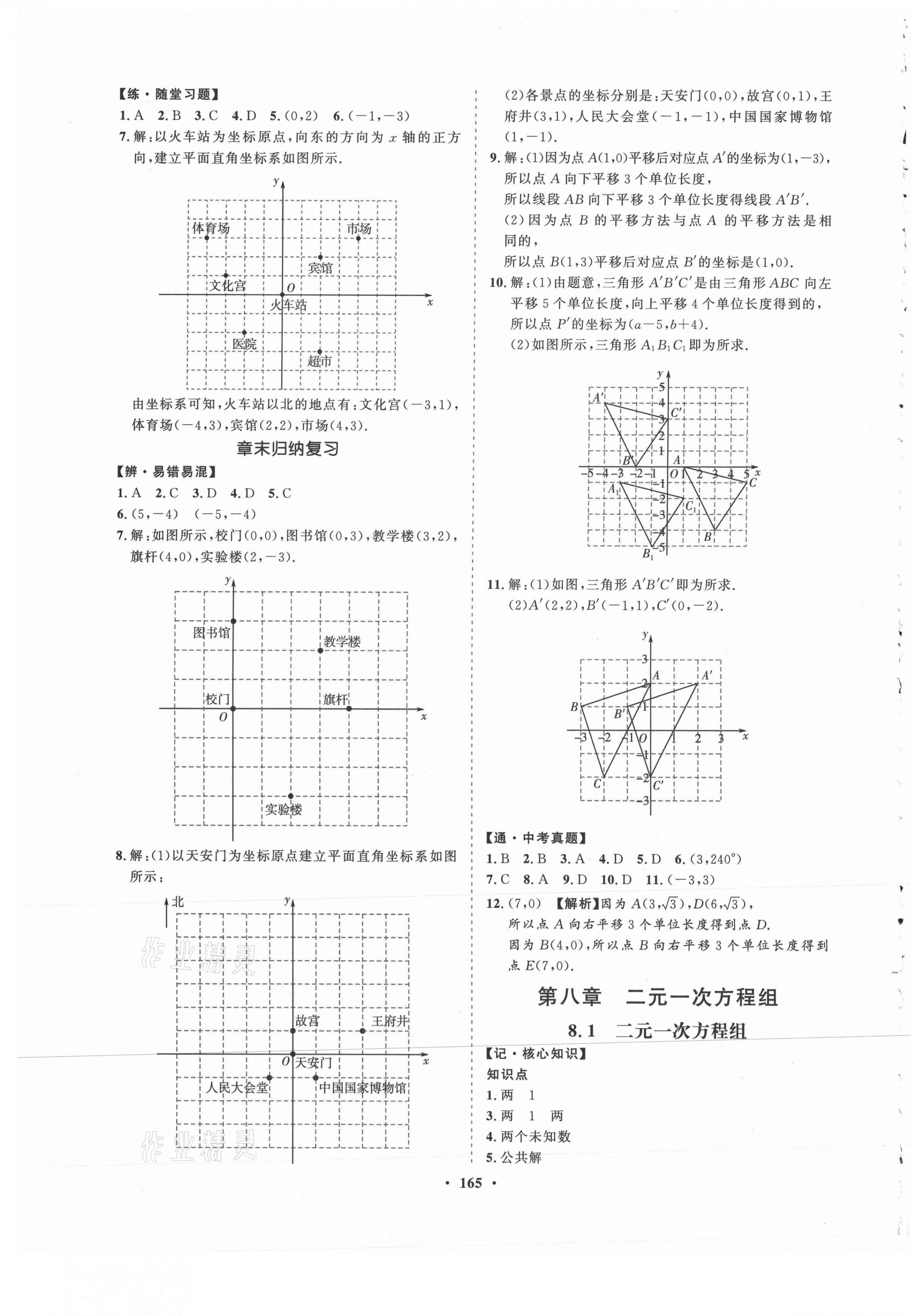 2021年新課程同步練習冊知行課堂七年級數(shù)學下冊人教版 第9頁