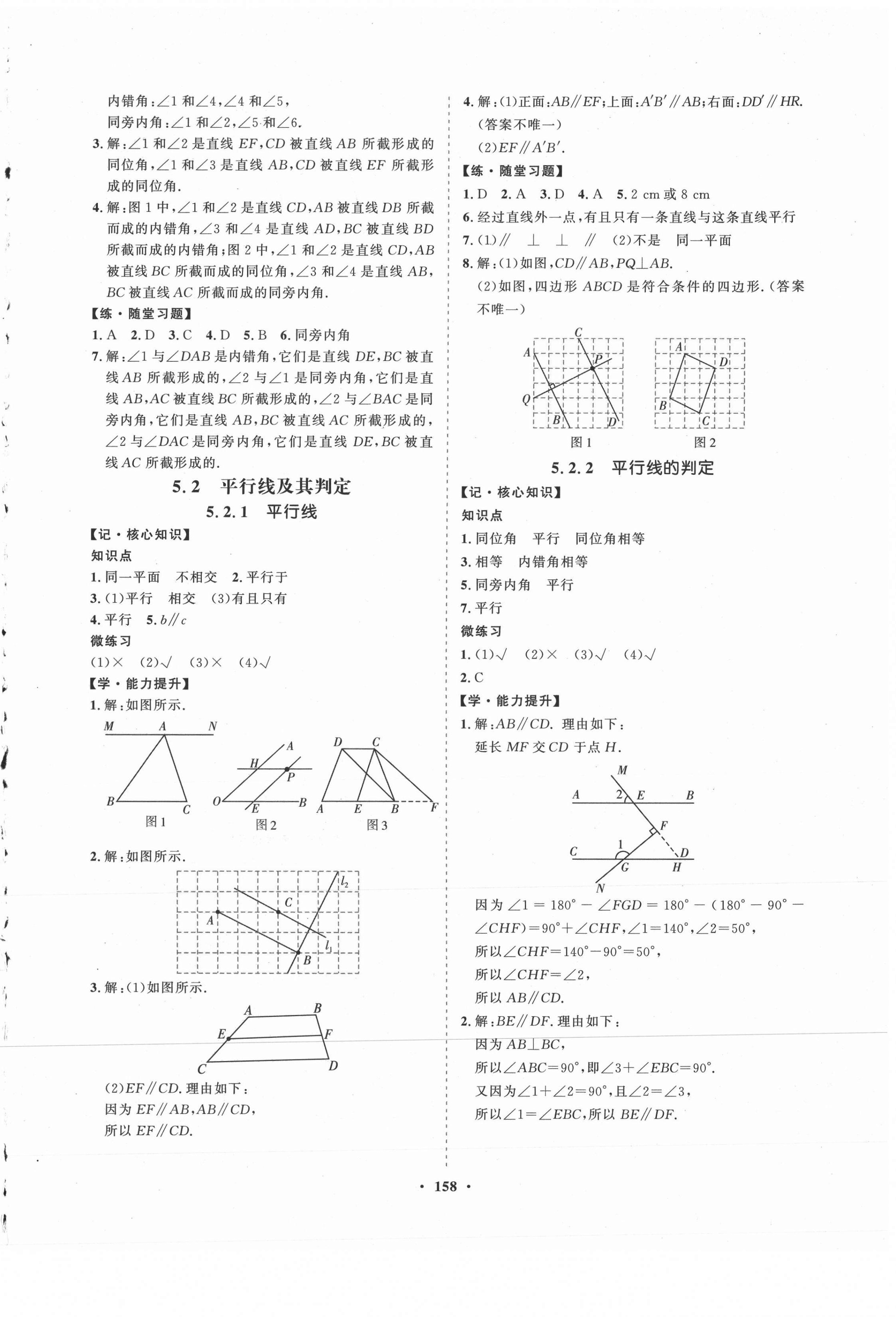 2021年新課程同步練習(xí)冊(cè)知行課堂七年級(jí)數(shù)學(xué)下冊(cè)人教版 第2頁(yè)