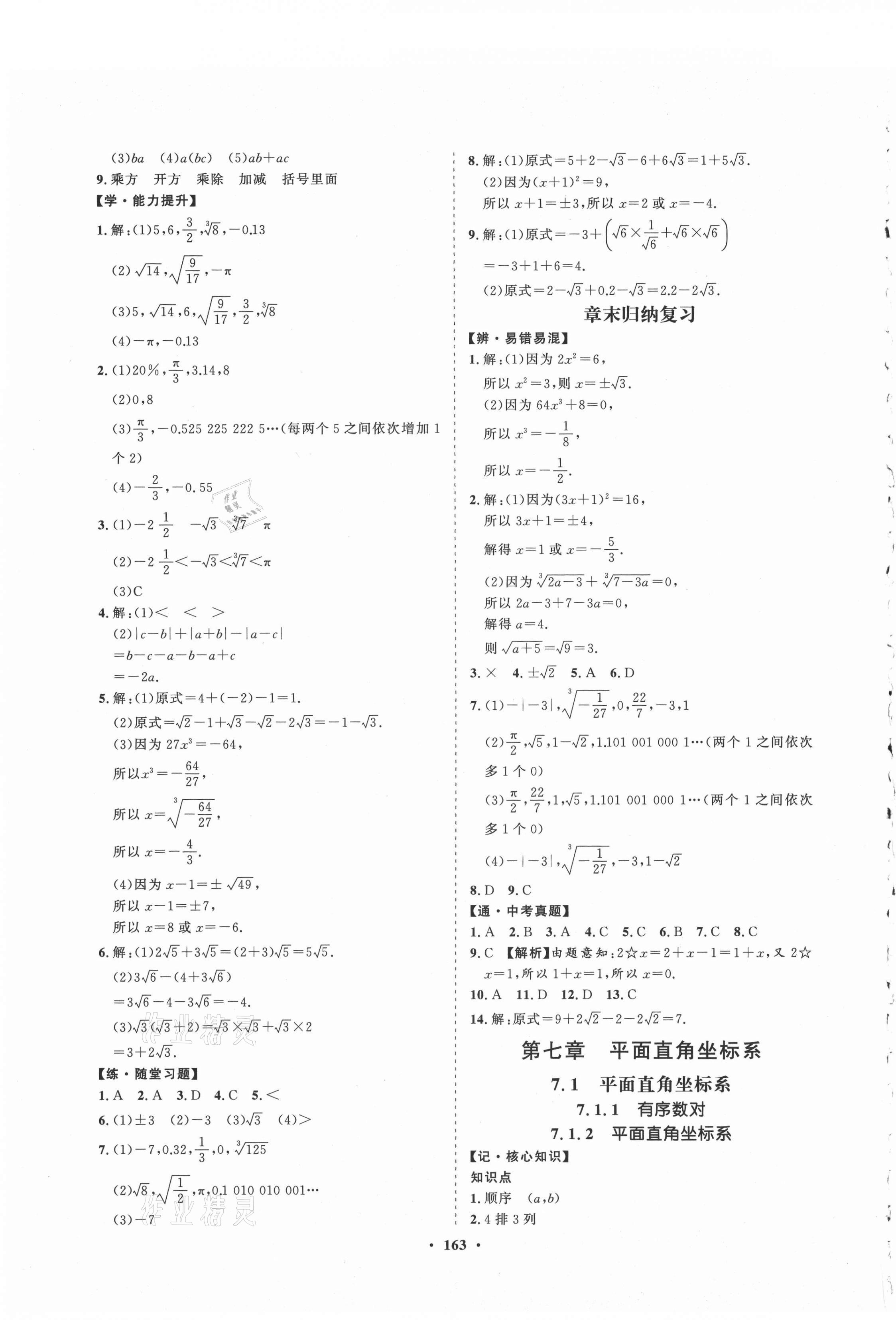 2021年新課程同步練習冊知行課堂七年級數學下冊人教版 第7頁