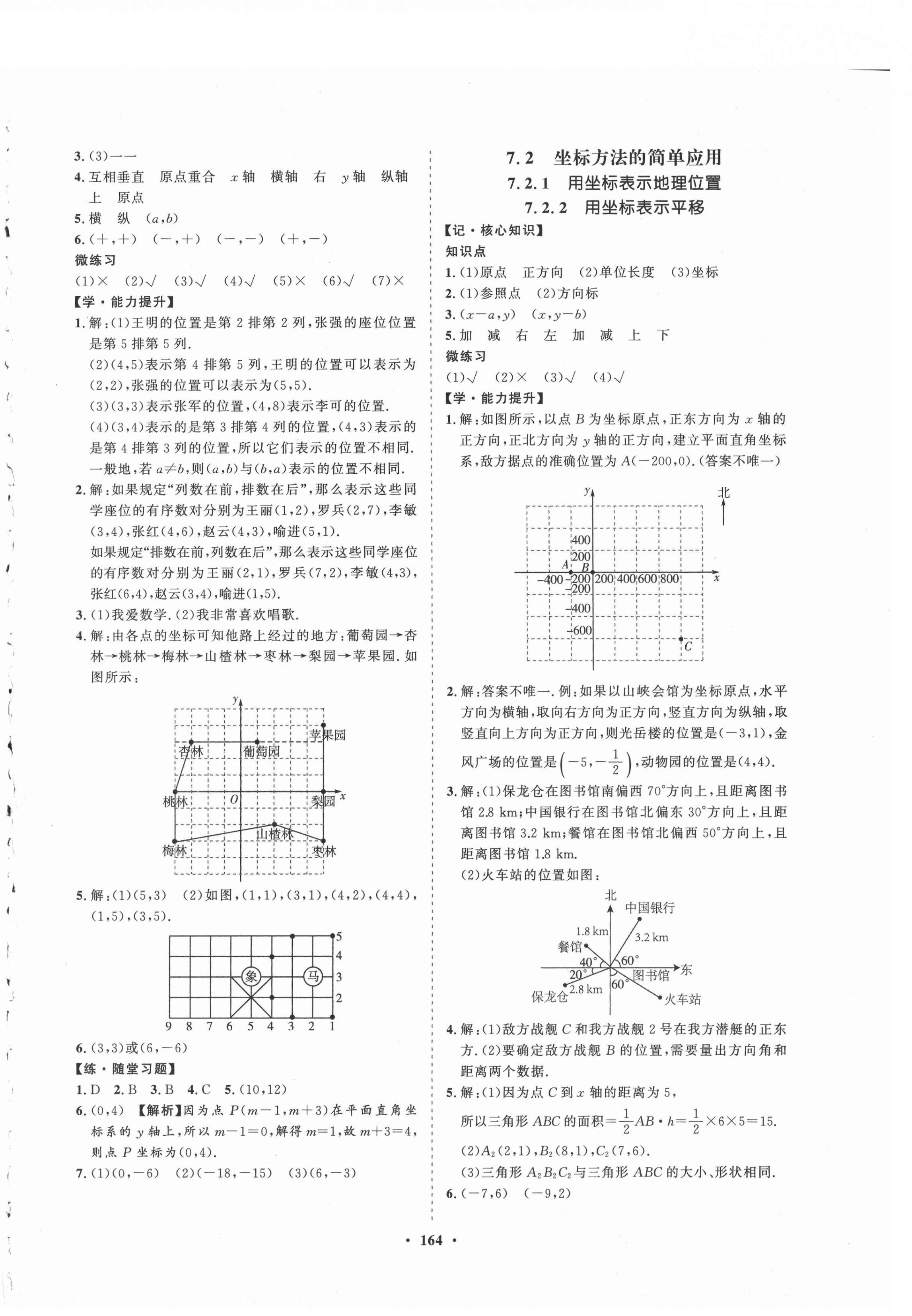 2021年新課程同步練習(xí)冊知行課堂七年級數(shù)學(xué)下冊人教版 第8頁