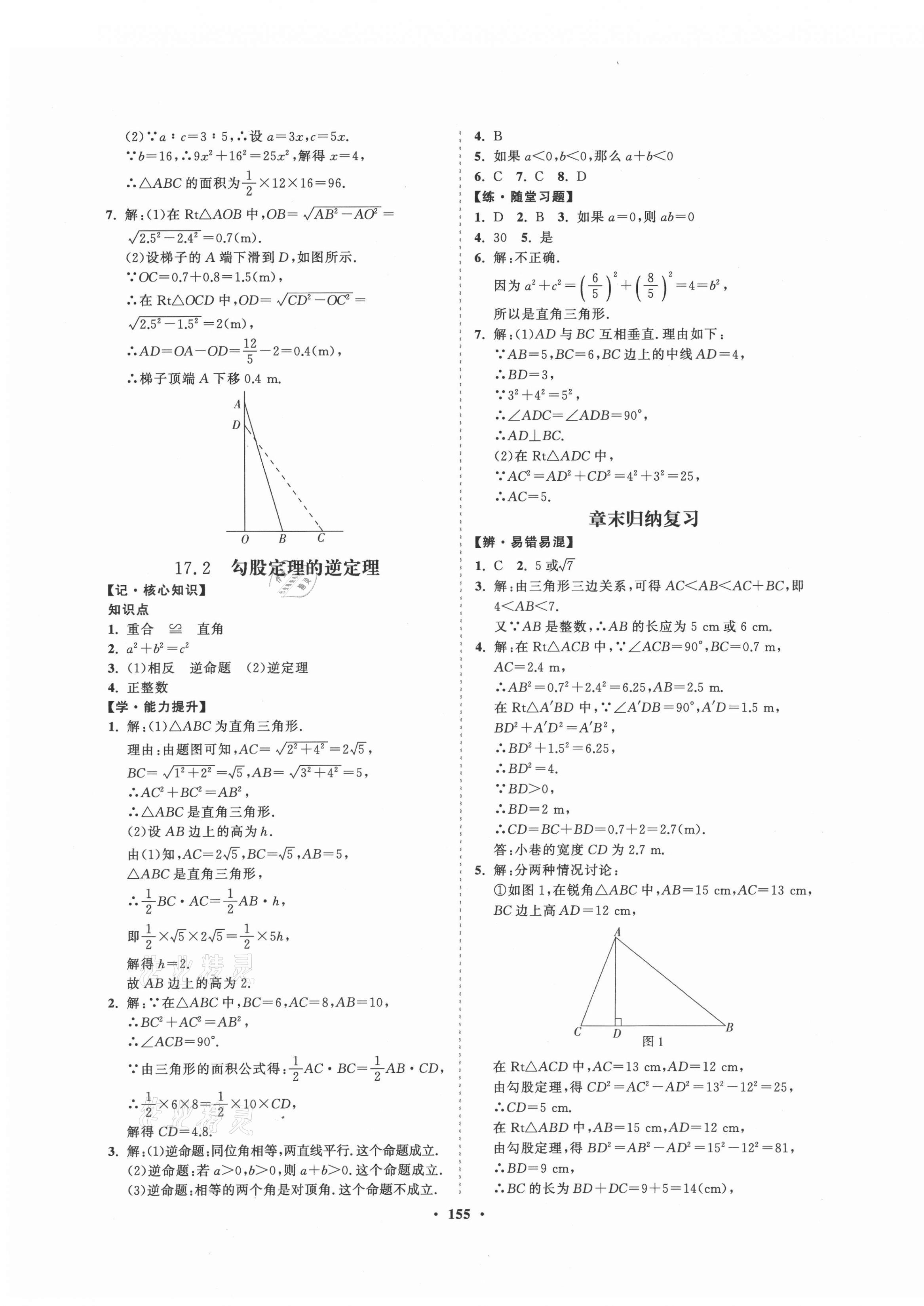 2021年新课程同步练习册知行课堂八年级数学下册人教版 第3页