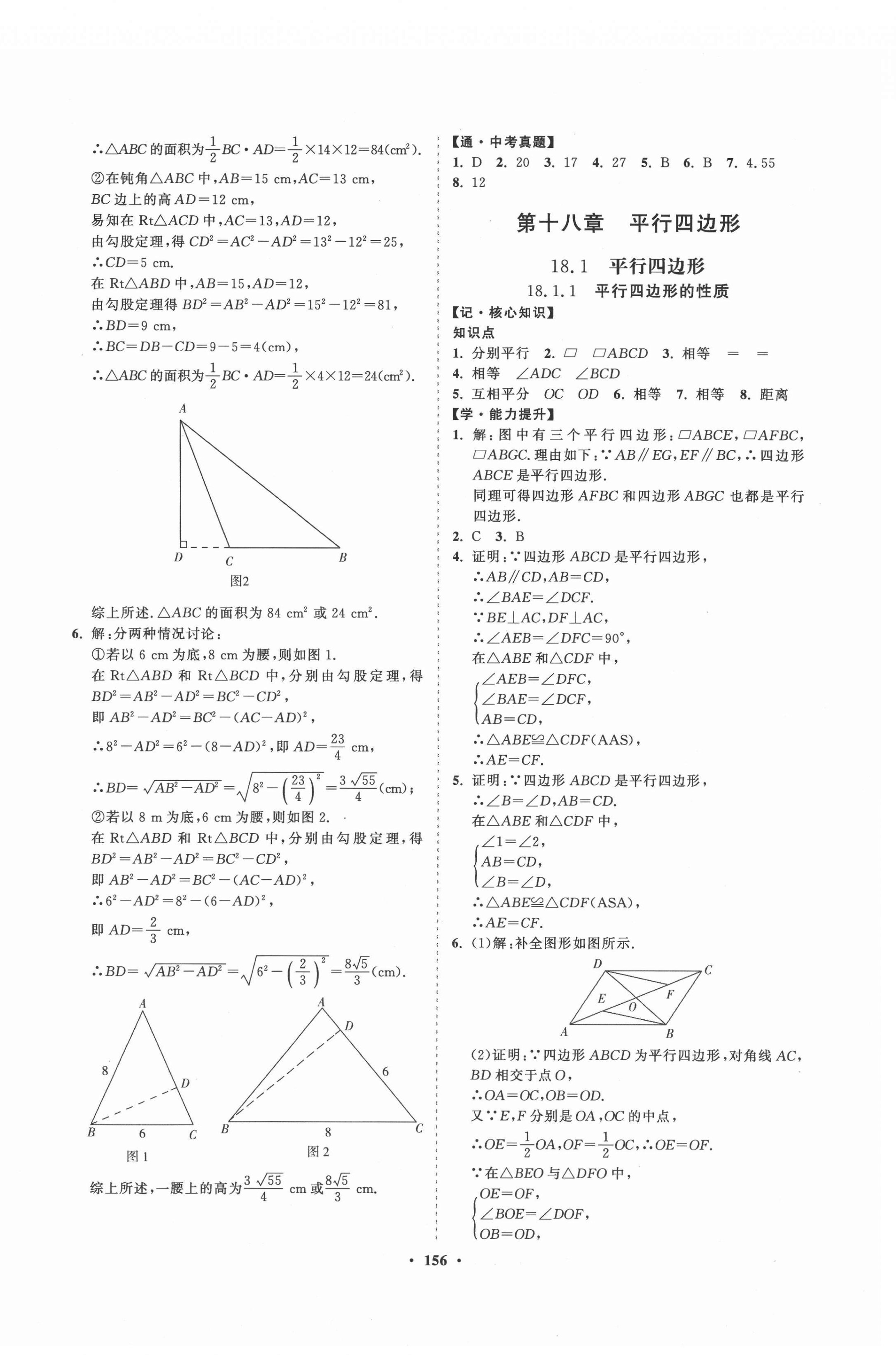 2021年新课程同步练习册知行课堂八年级数学下册人教版 第4页