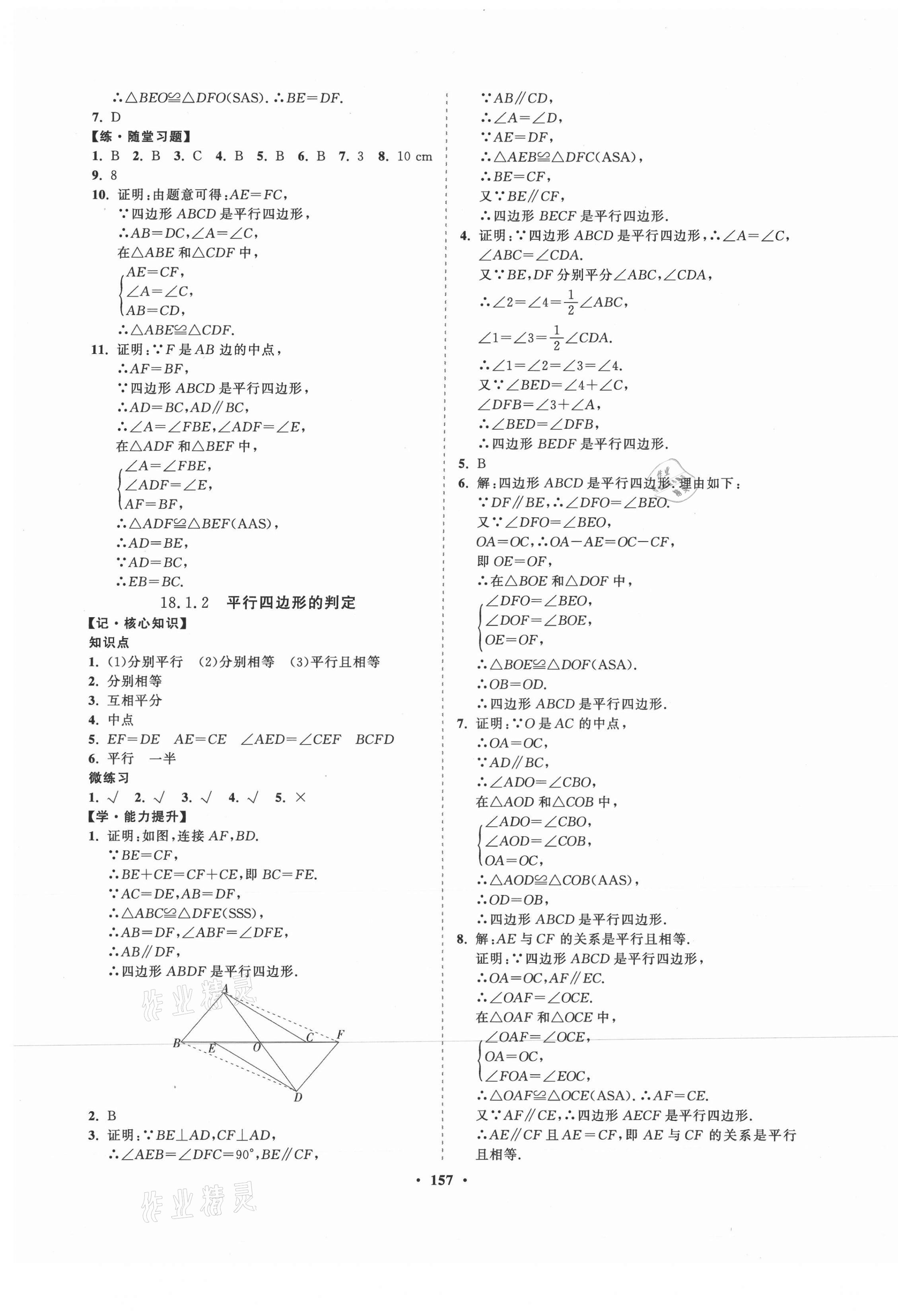 2021年新課程同步練習(xí)冊(cè)知行課堂八年級(jí)數(shù)學(xué)下冊(cè)人教版 第5頁(yè)