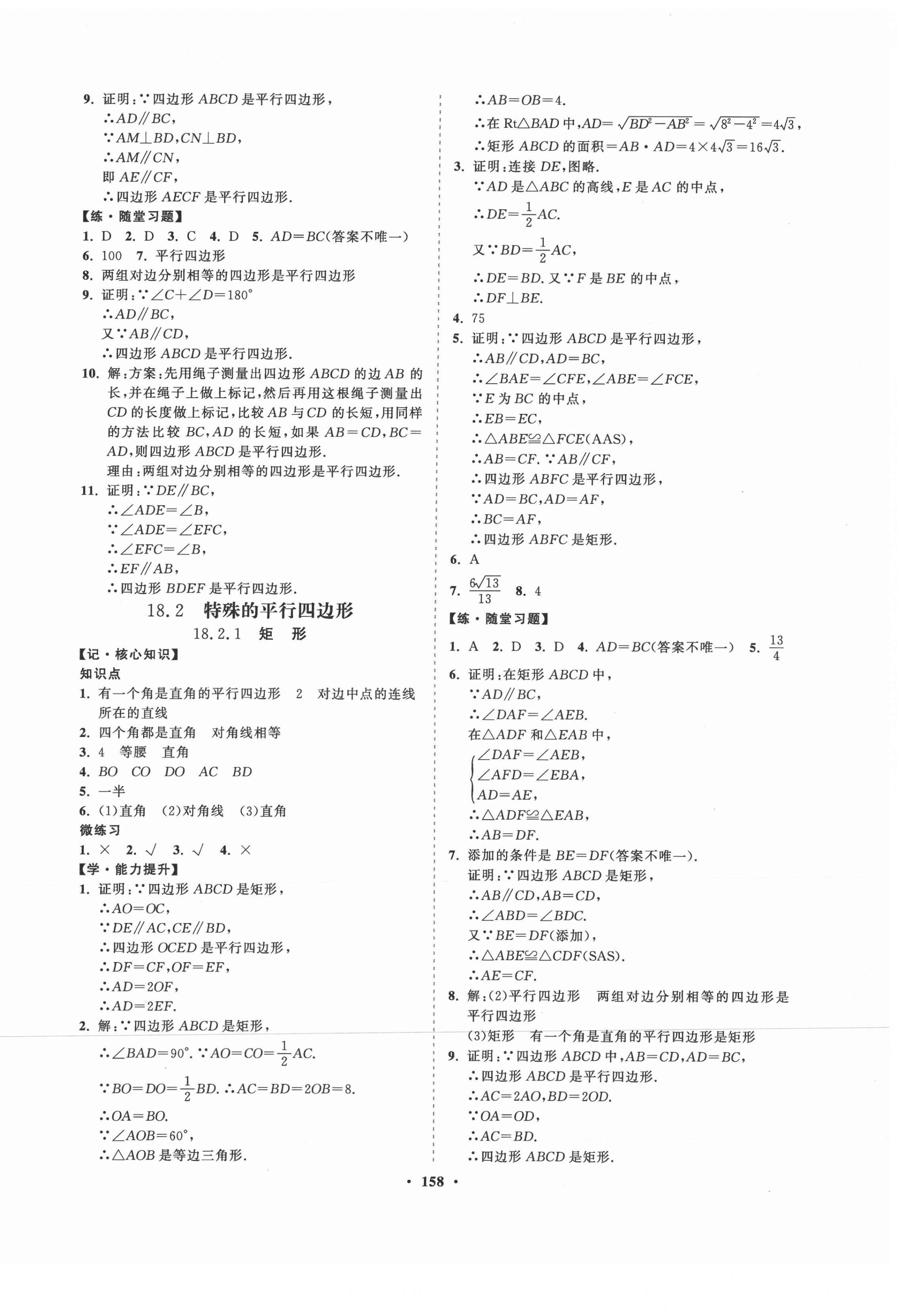 2021年新课程同步练习册知行课堂八年级数学下册人教版 第6页