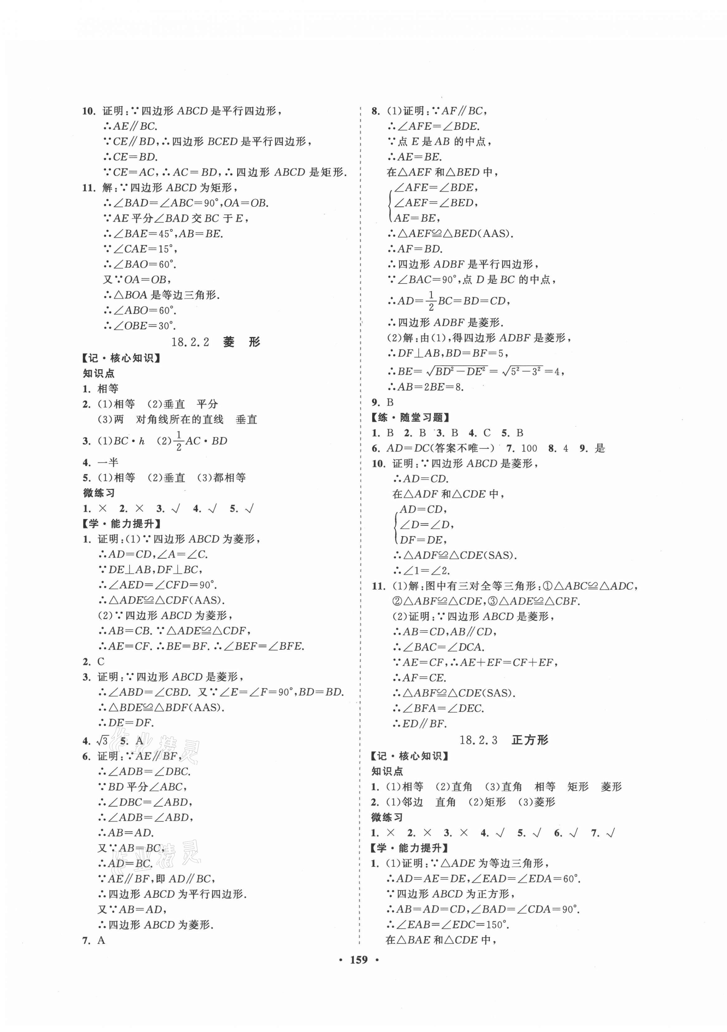 2021年新课程同步练习册知行课堂八年级数学下册人教版 第7页